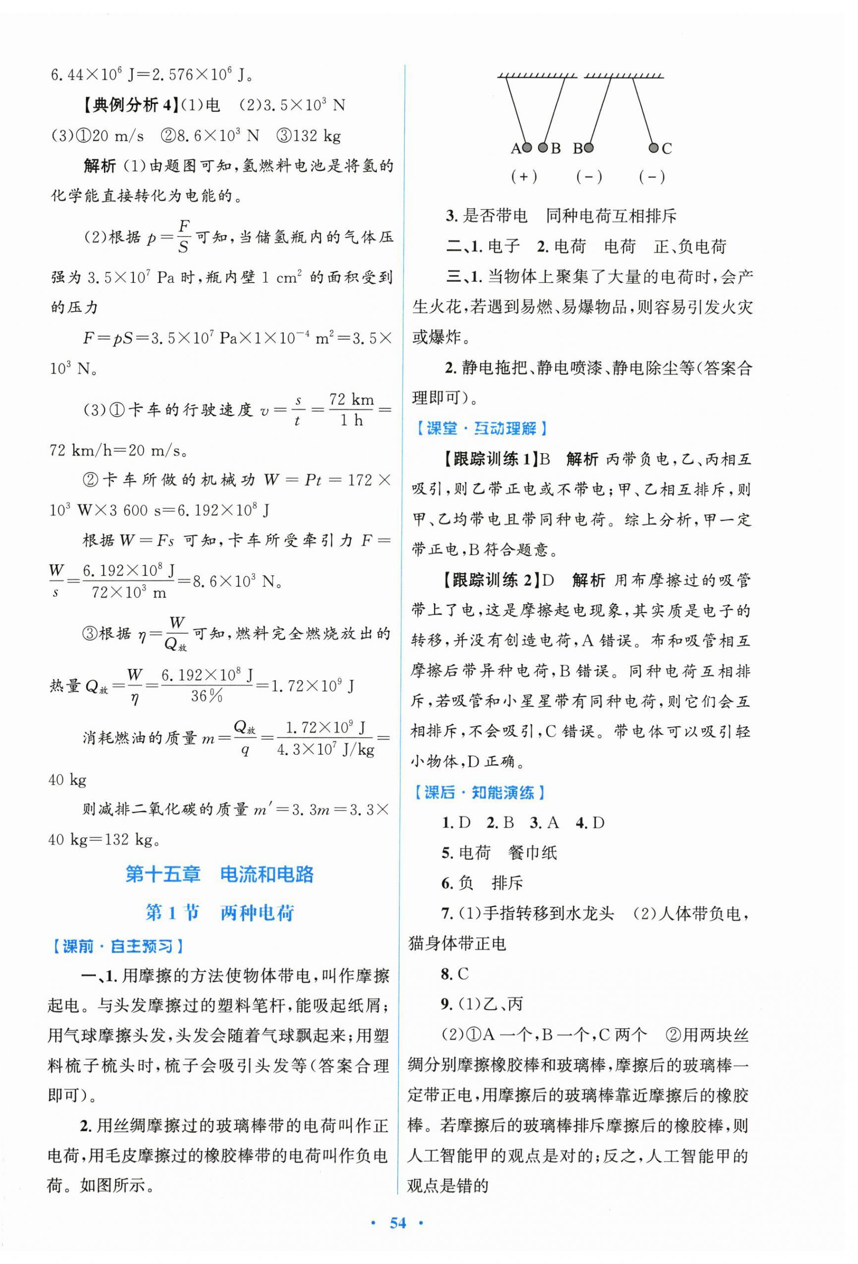 2025年同步测控优化设计九年级物理全一册人教版精编版 第6页