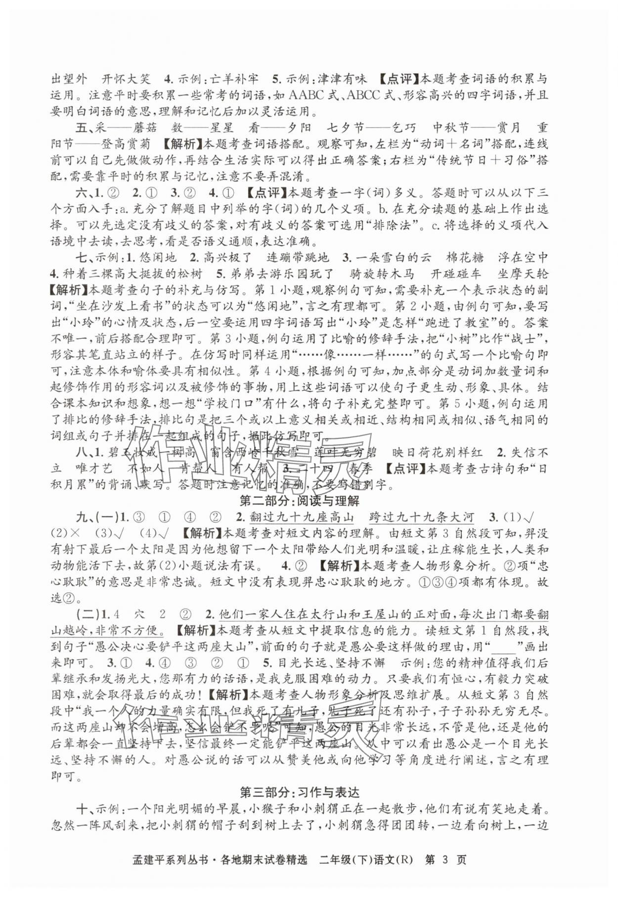 2025年孟建平各地期末試卷精選二年級語文下冊人教版 第3頁