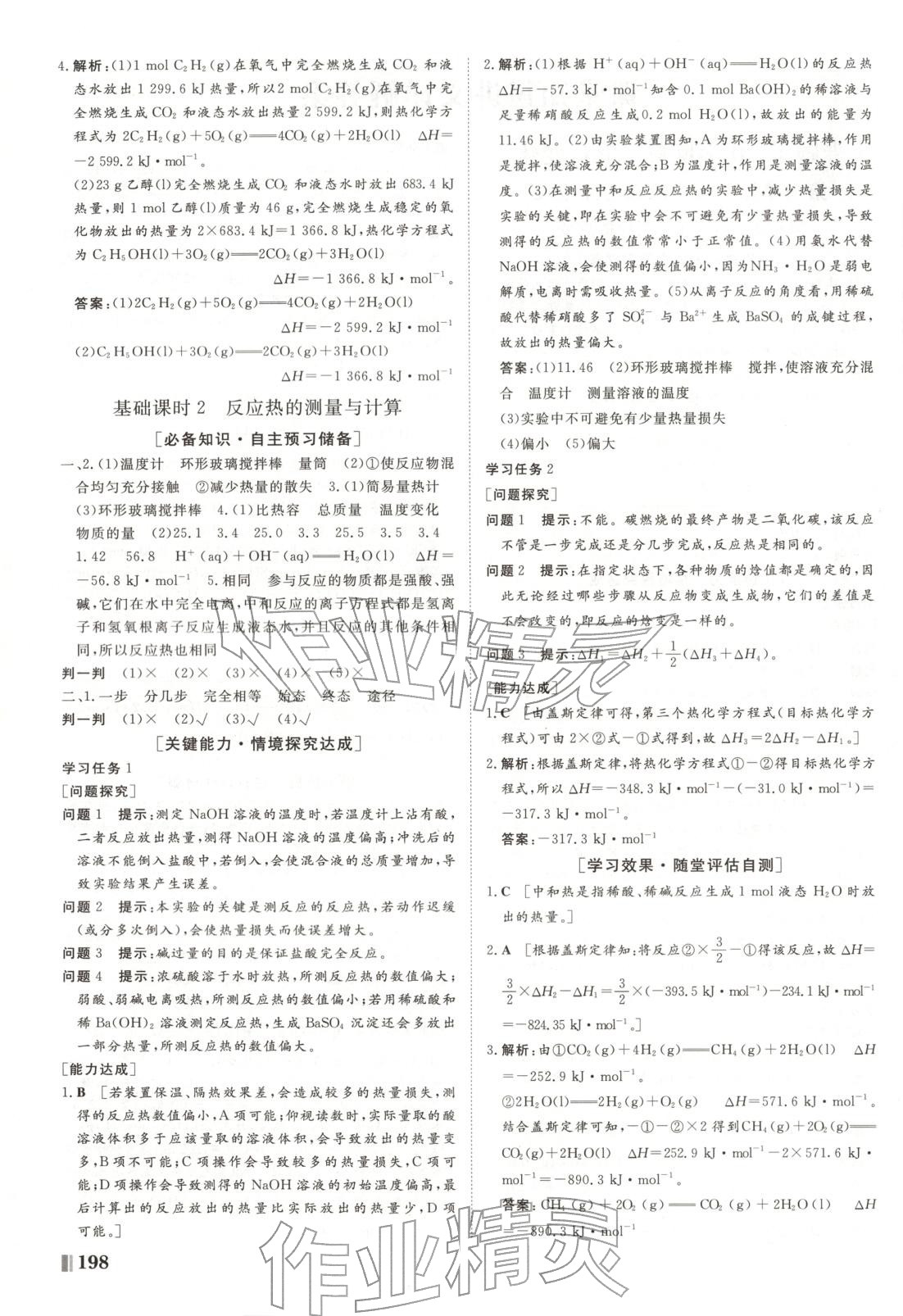 2025年課堂新坐標高中同步導學案高中化學選擇性必修第一冊蘇教版&nbsp;第2頁