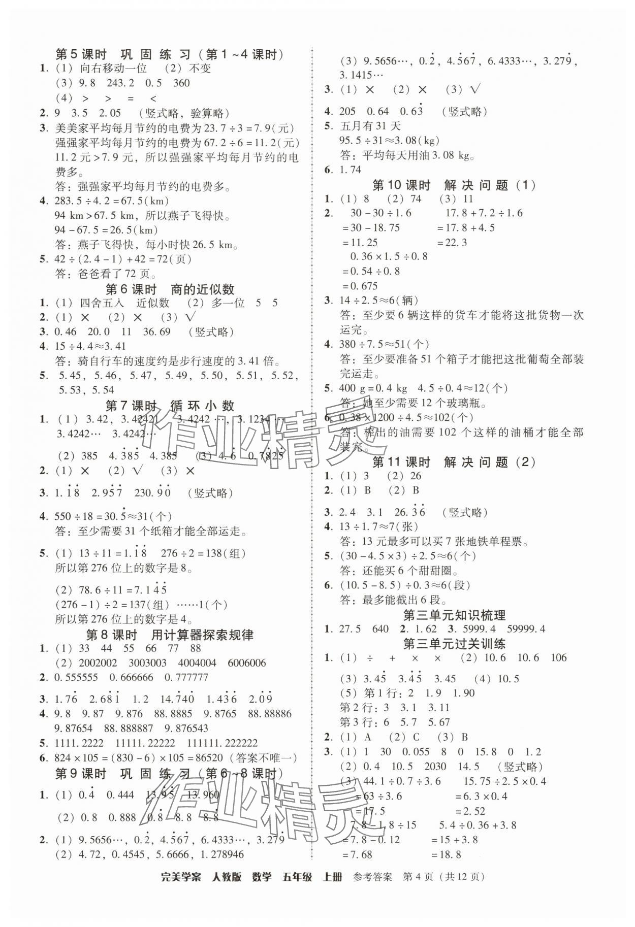 2025年完美学案五年级数学上册人教版 第4页