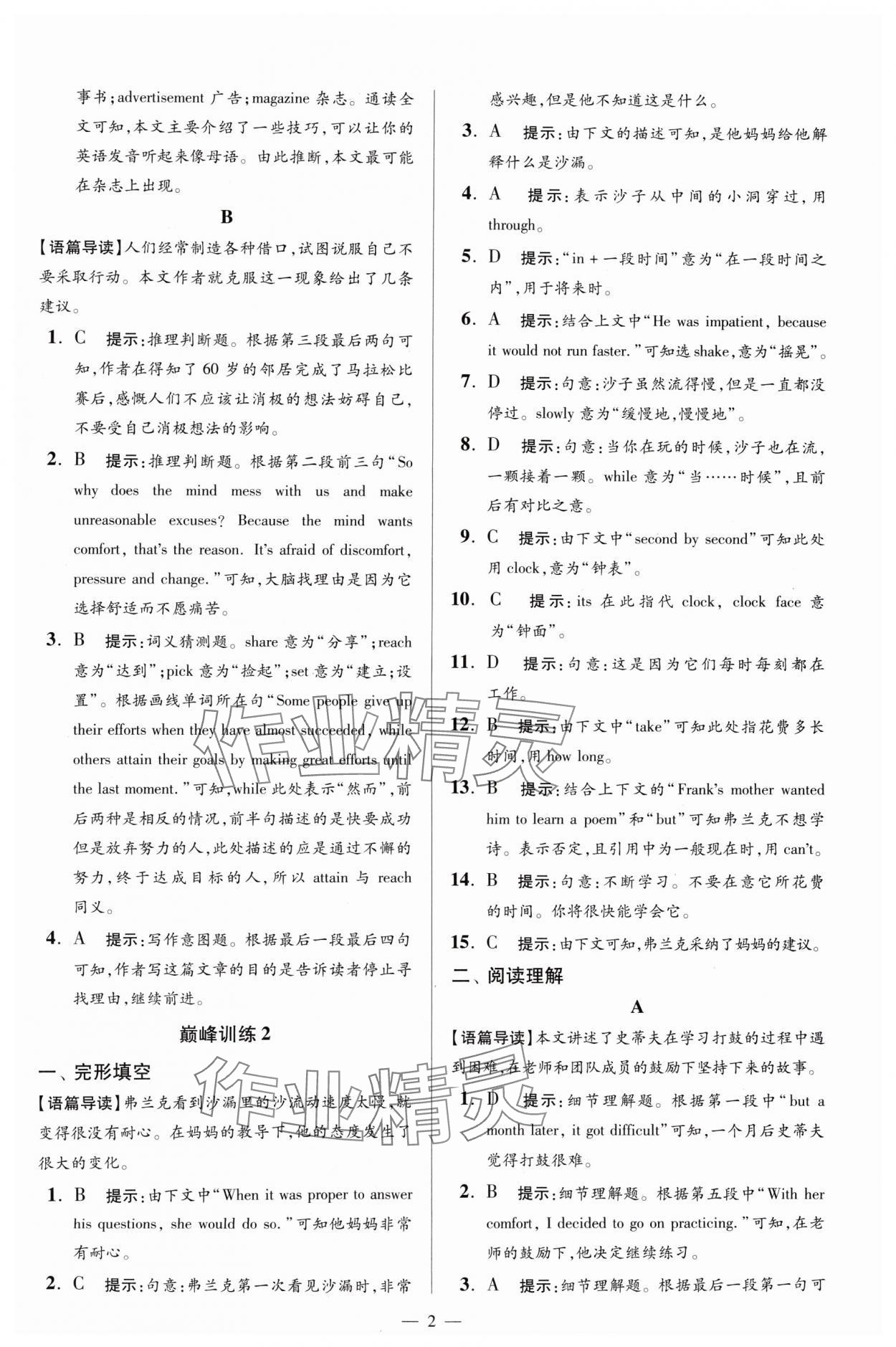 2024年小题狂做九年级英语上册译林版巅峰版 参考答案第2页