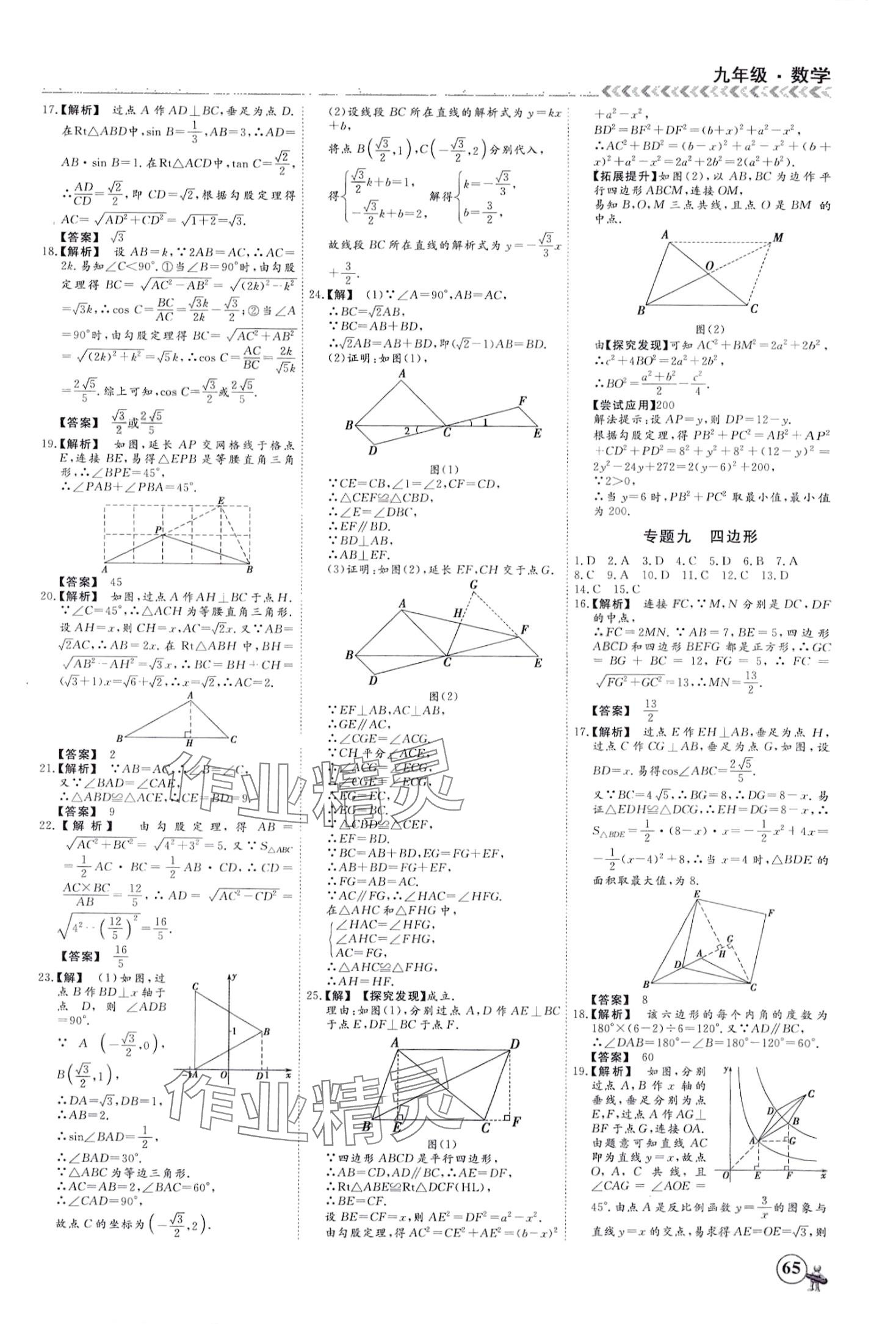 2024年假期冲冠四川大学出版社九年级数学&nbsp;第5页