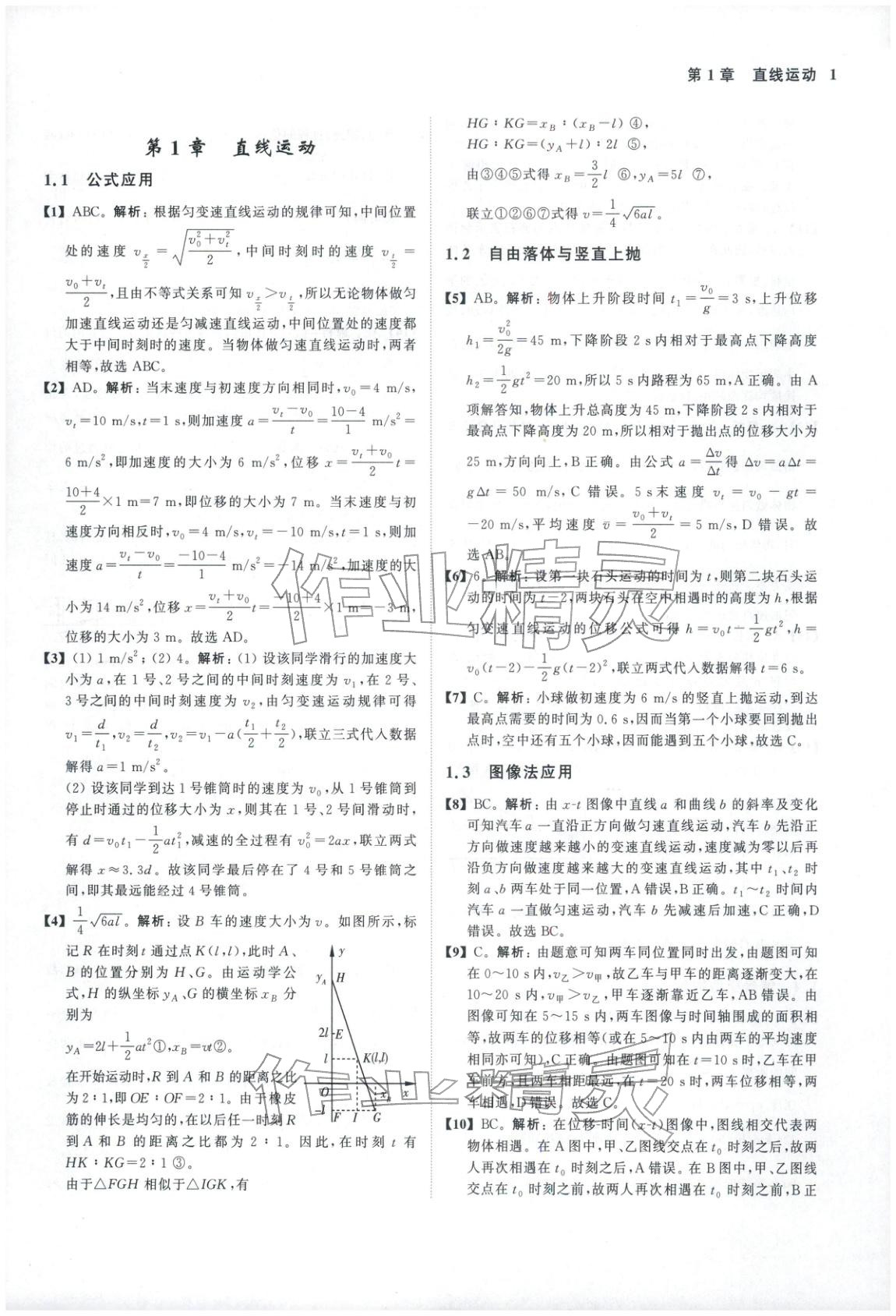 2026年真题全刷物理&nbsp;第4页