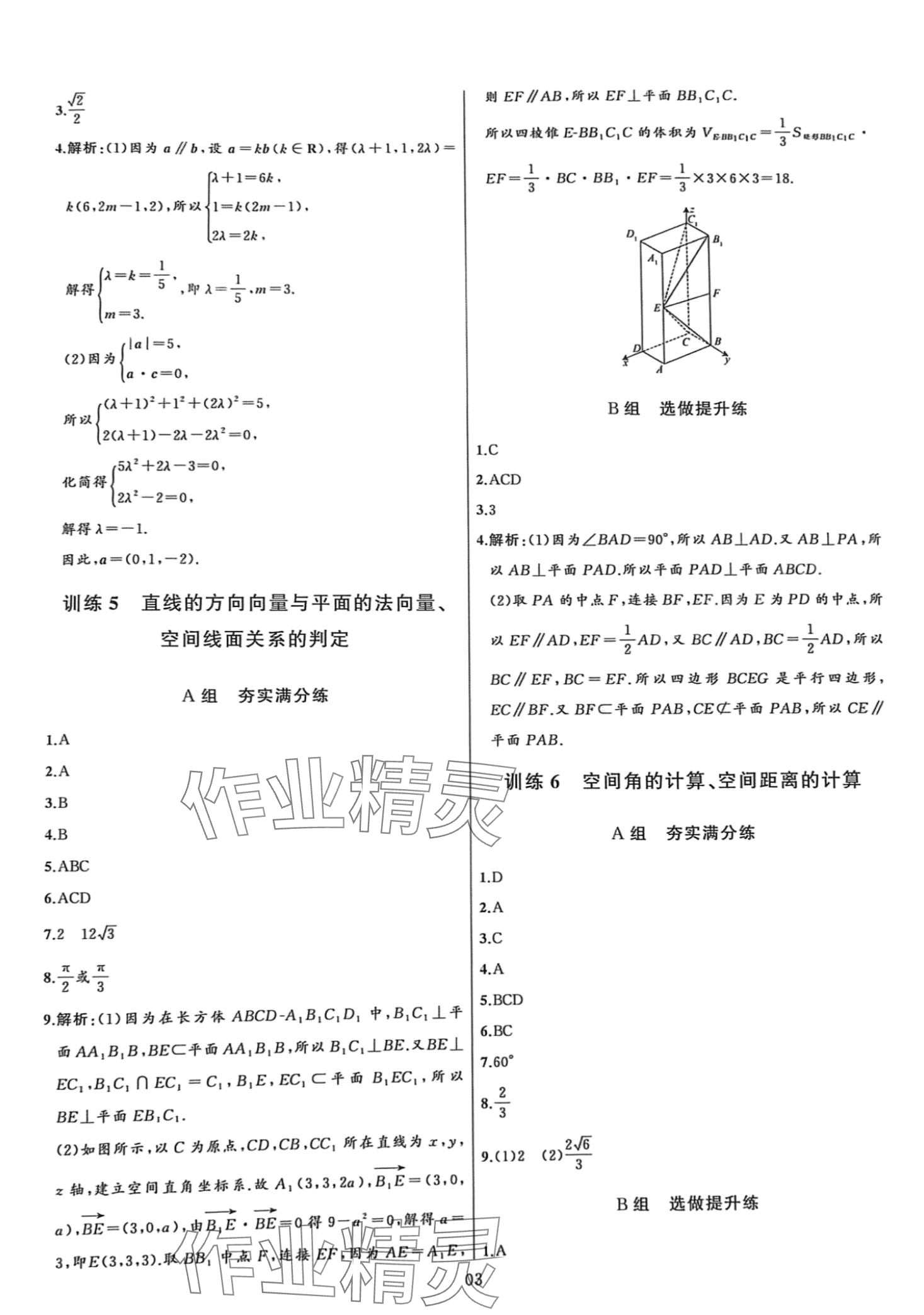 2024年小題滾動高二數(shù)學(xué)下冊蘇教版 第3頁