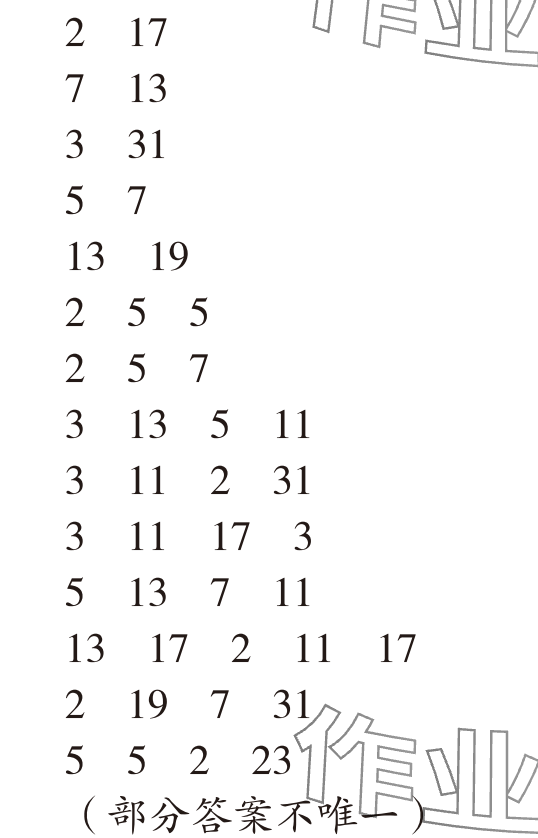 2025年暑假专项口算题五年级数学&nbsp;参考答案第5页