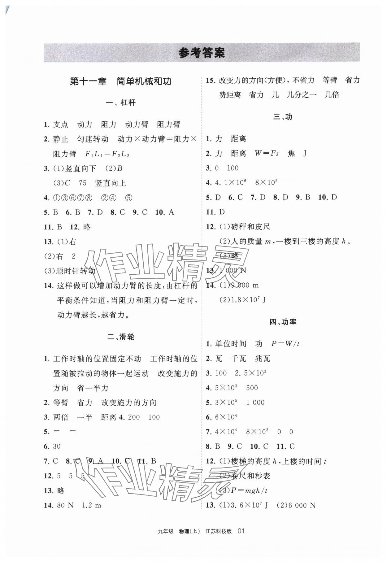 2023年学习之友九年级物理上册苏科版 参考答案第1页