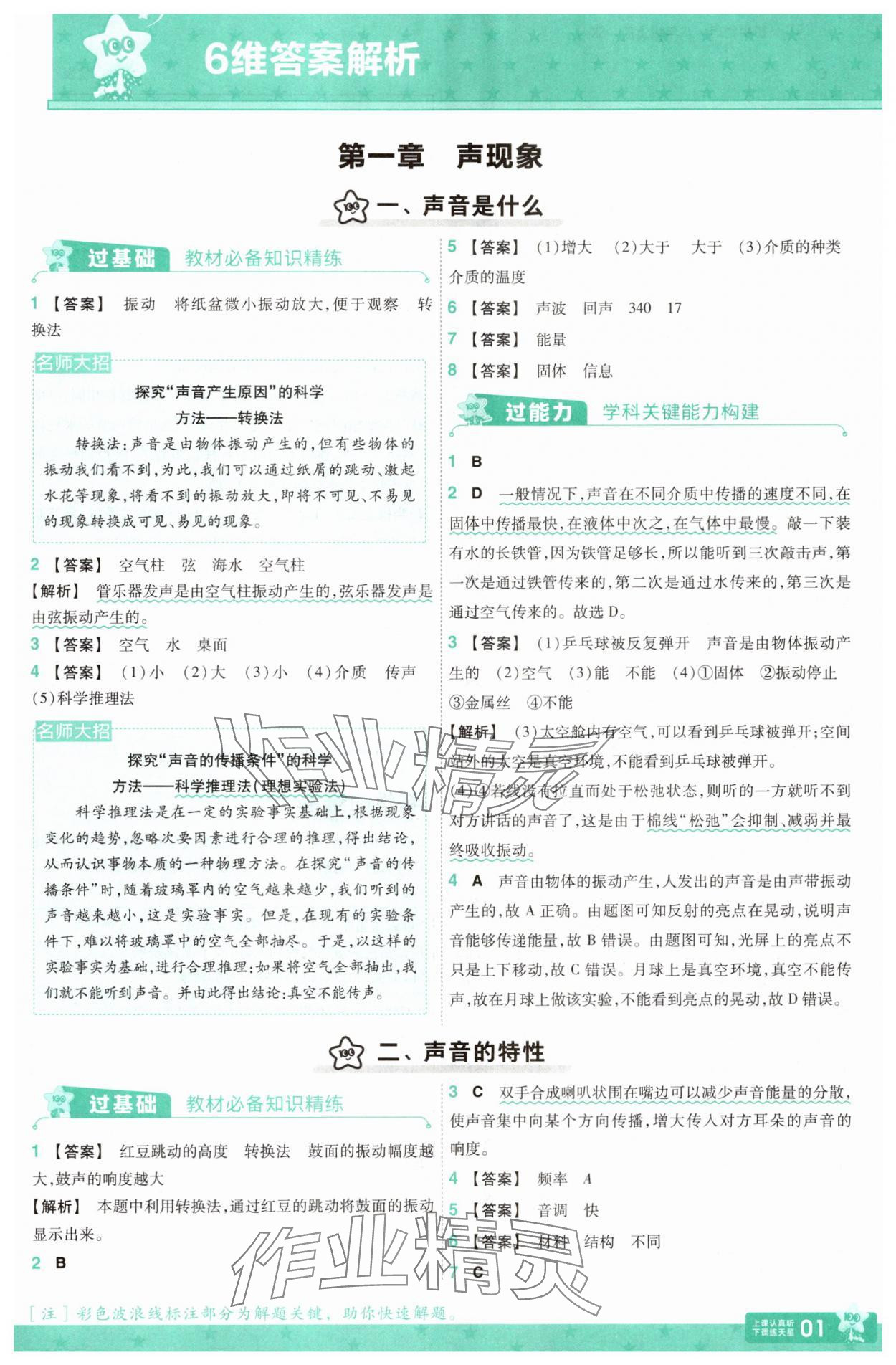 2025年一遍過八年級(jí)物理上冊蘇科版 第1頁