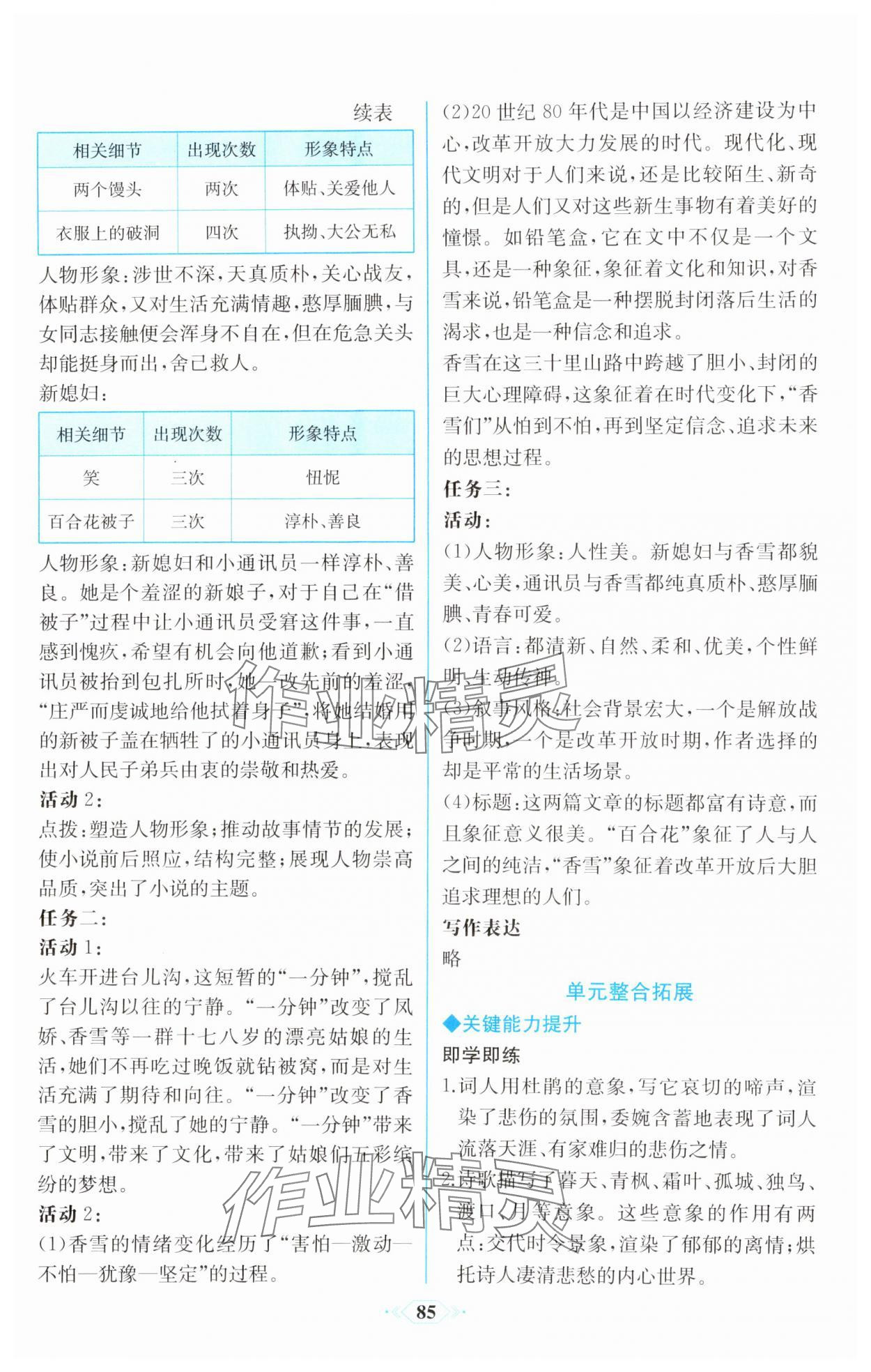 2023年課時練新課程學(xué)習(xí)評價方案高中語文必修上冊人教版增強版 第3頁