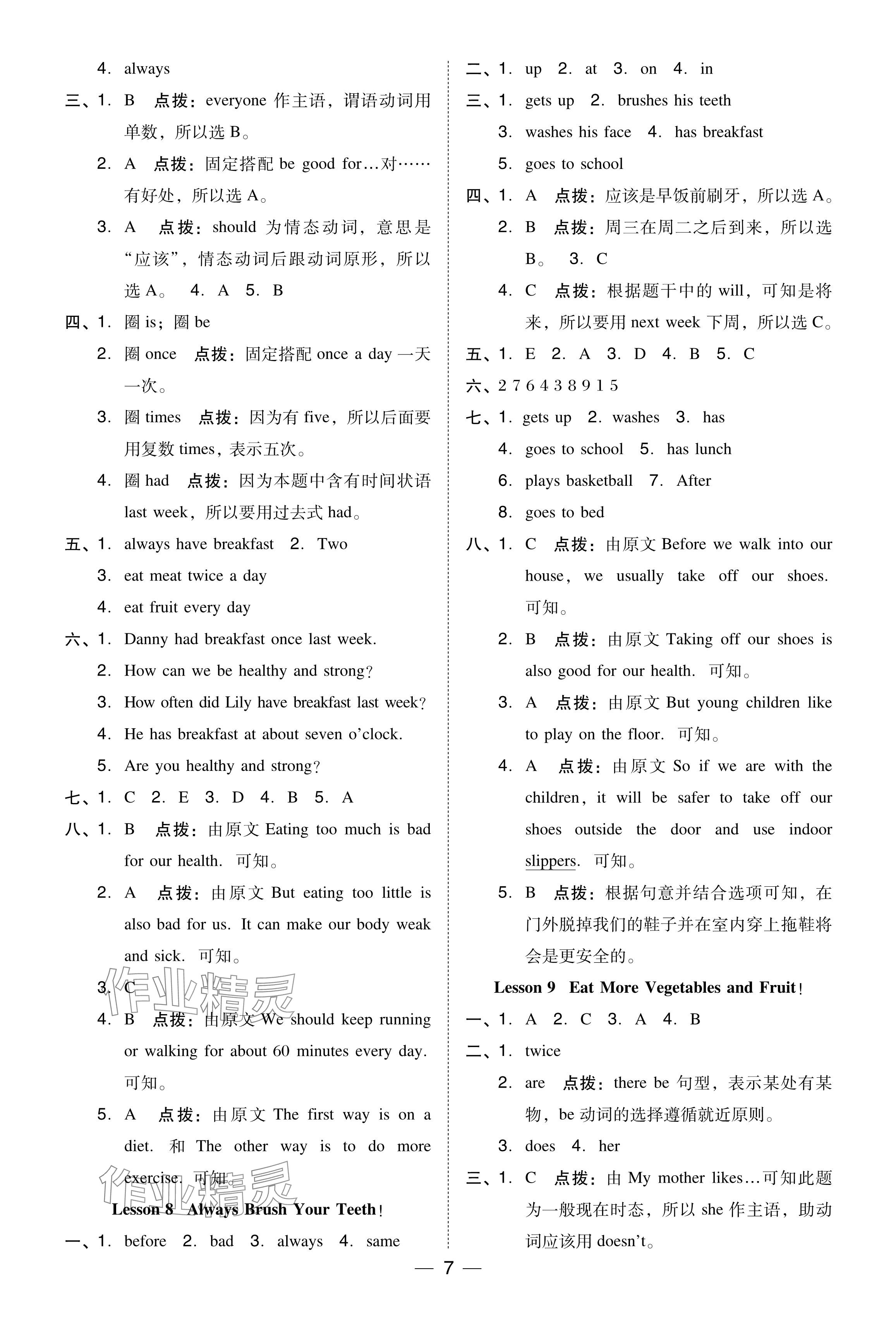 2024年綜合應用創(chuàng)新題典中點六年級英語下冊冀教版 參考答案第6頁