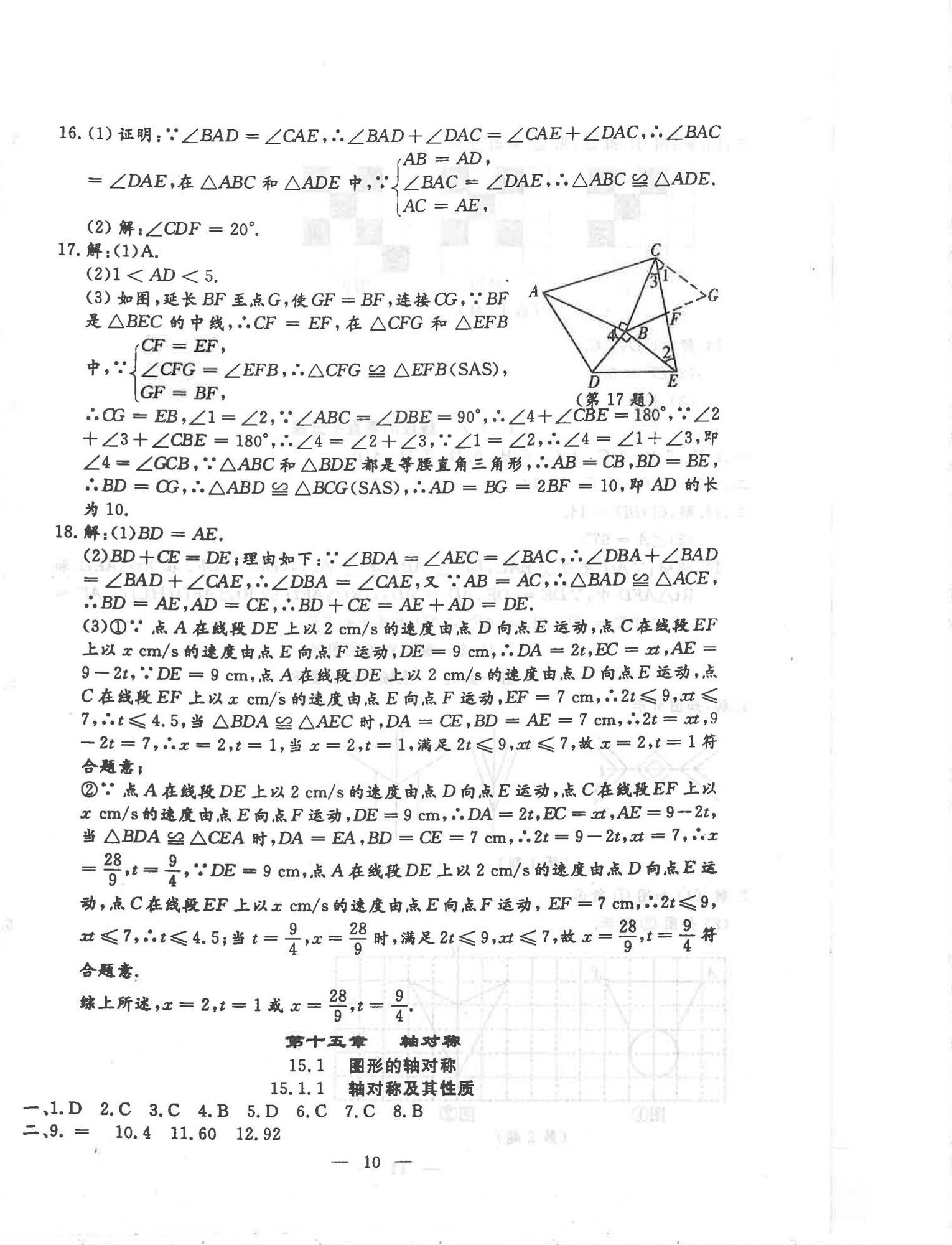 2025年文曲星跟蹤測試卷八年級數學上冊人教版 第10頁