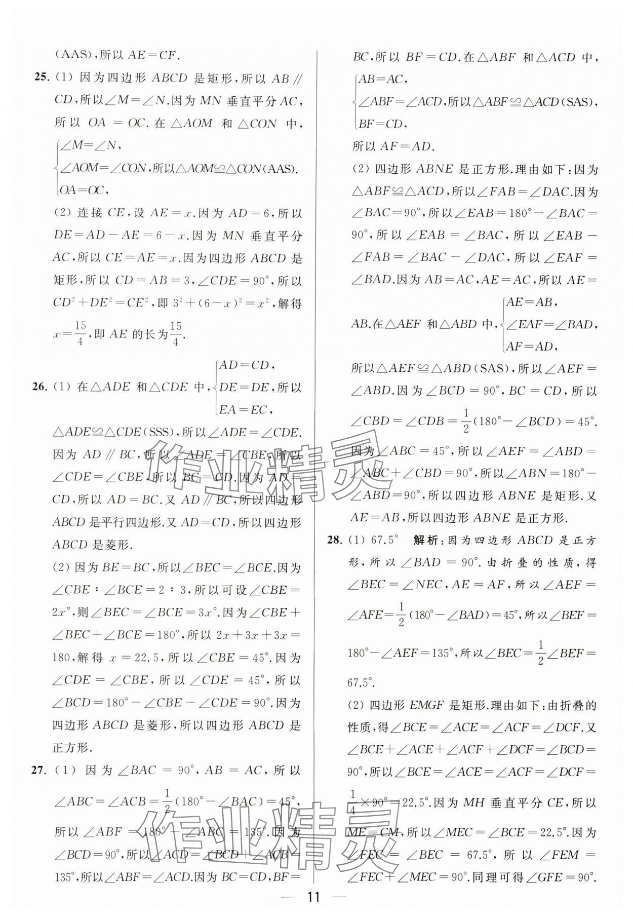 2024年亮點(diǎn)給力大試卷八年級(jí)數(shù)學(xué)下冊(cè)蘇科版 參考答案第11頁(yè)