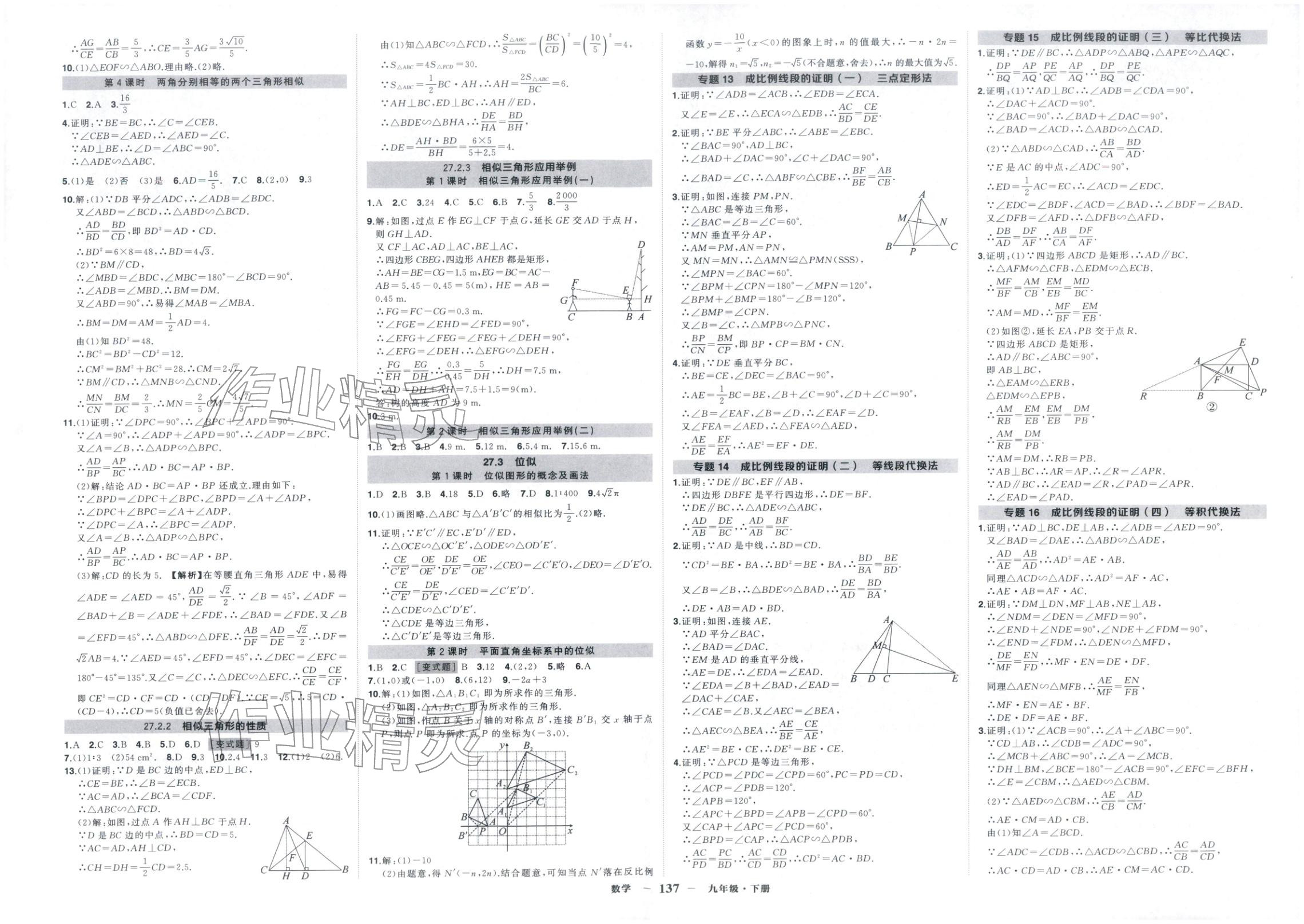 2026年状元成才路创优作业九年级数学下册人教版湖北专版&nbsp;第3页
