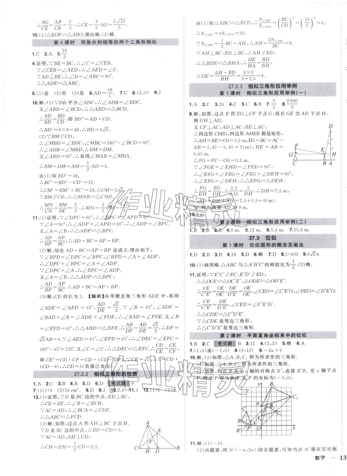 2026年狀元成才路創(chuàng)優(yōu)作業(yè)九年級數(shù)學(xué)下冊人教版湖北專版&nbsp;第5頁