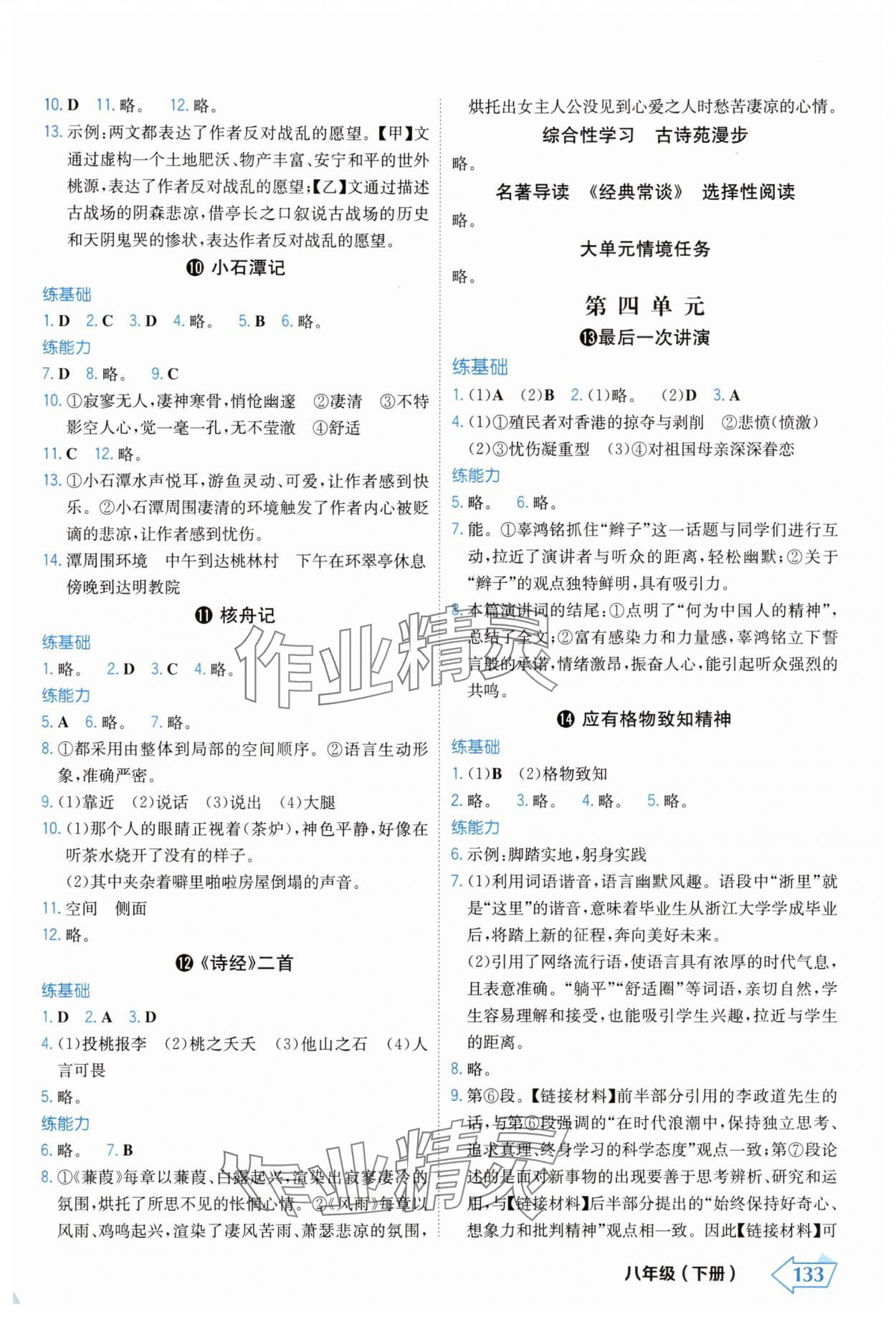 2025年金牌學(xué)練測八年級語文下冊人教版 參考答案第3頁