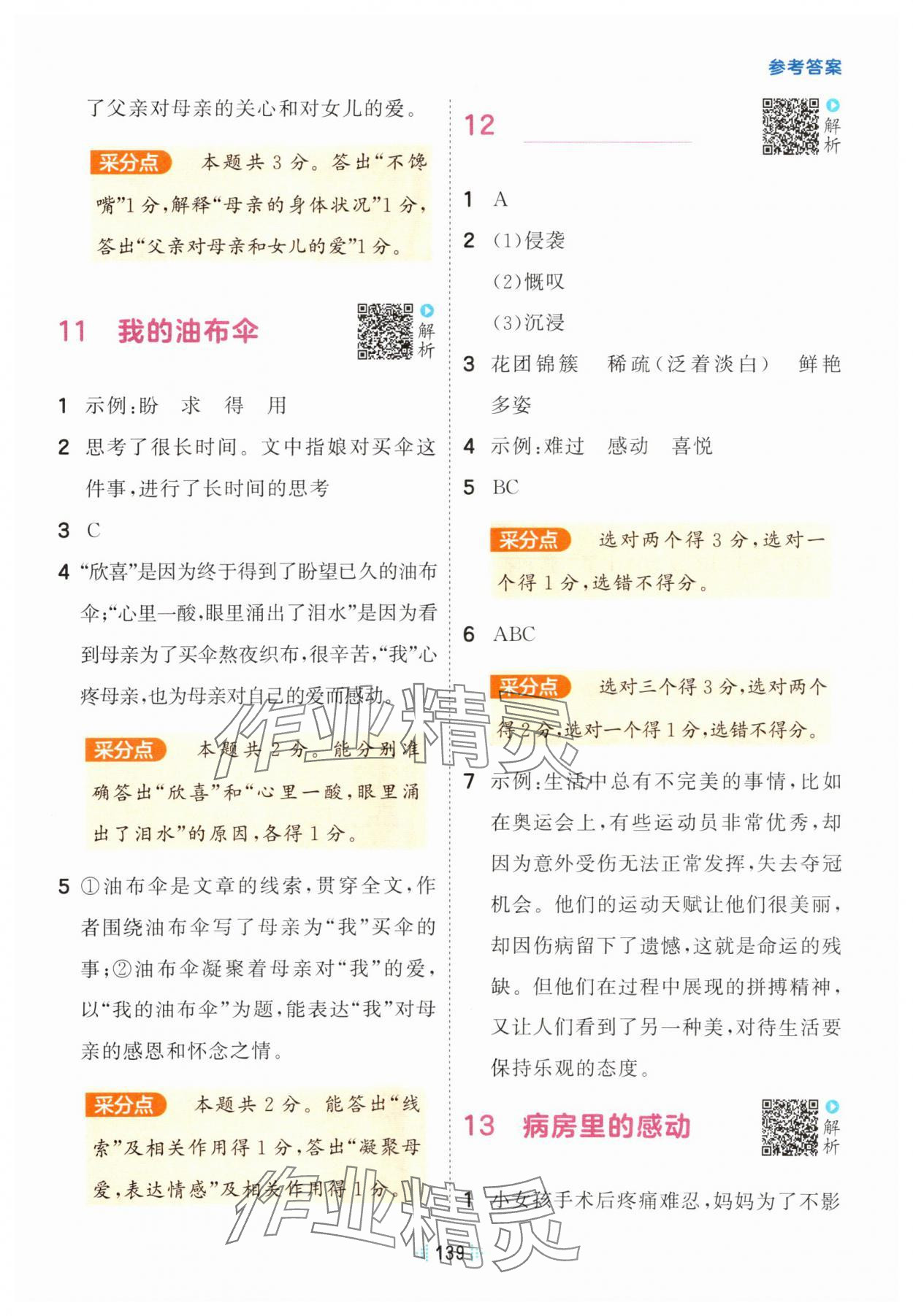 2025年閱讀真題60篇五年級語文上冊人教版 第5頁