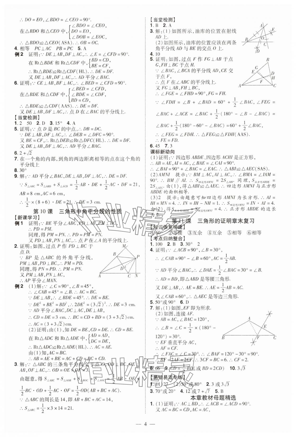 2025年同步沖刺八年級數學下冊北師大版 第4頁