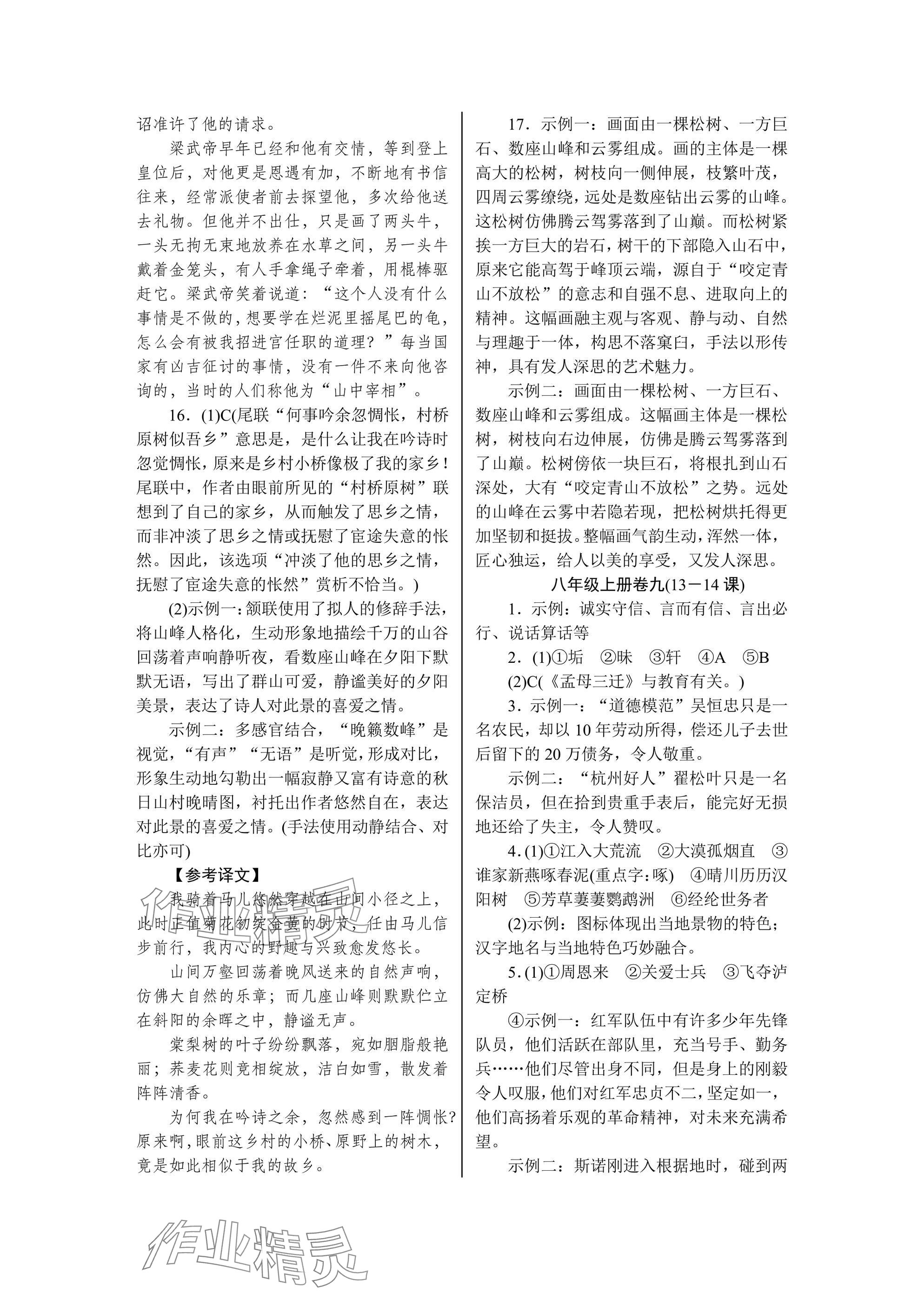 2025年高分计划周周练八年级上册人教版 参考答案第10页