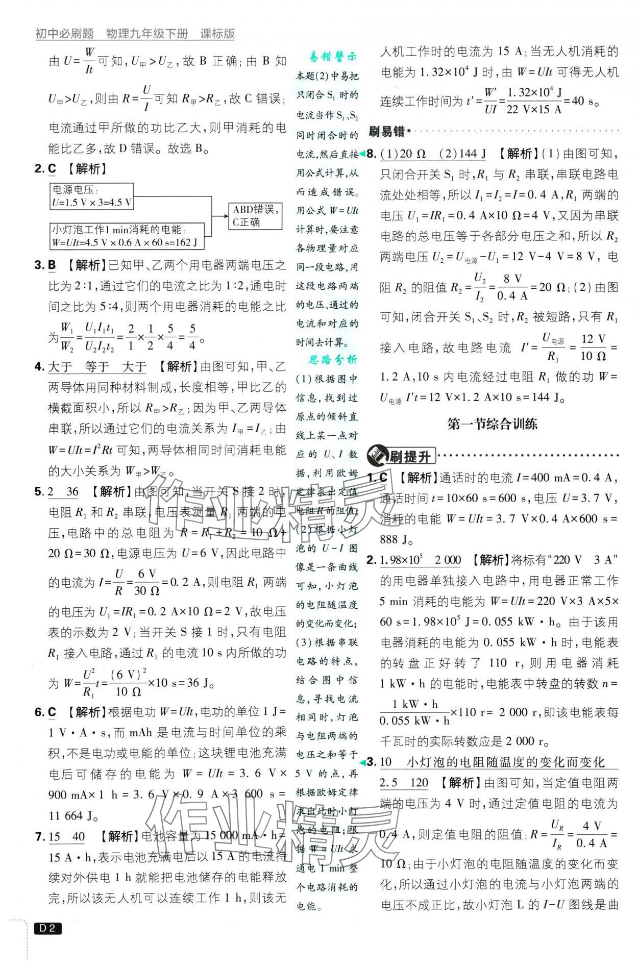 2025年初中必刷題九年級(jí)物理下冊(cè)蘇科版 第2頁