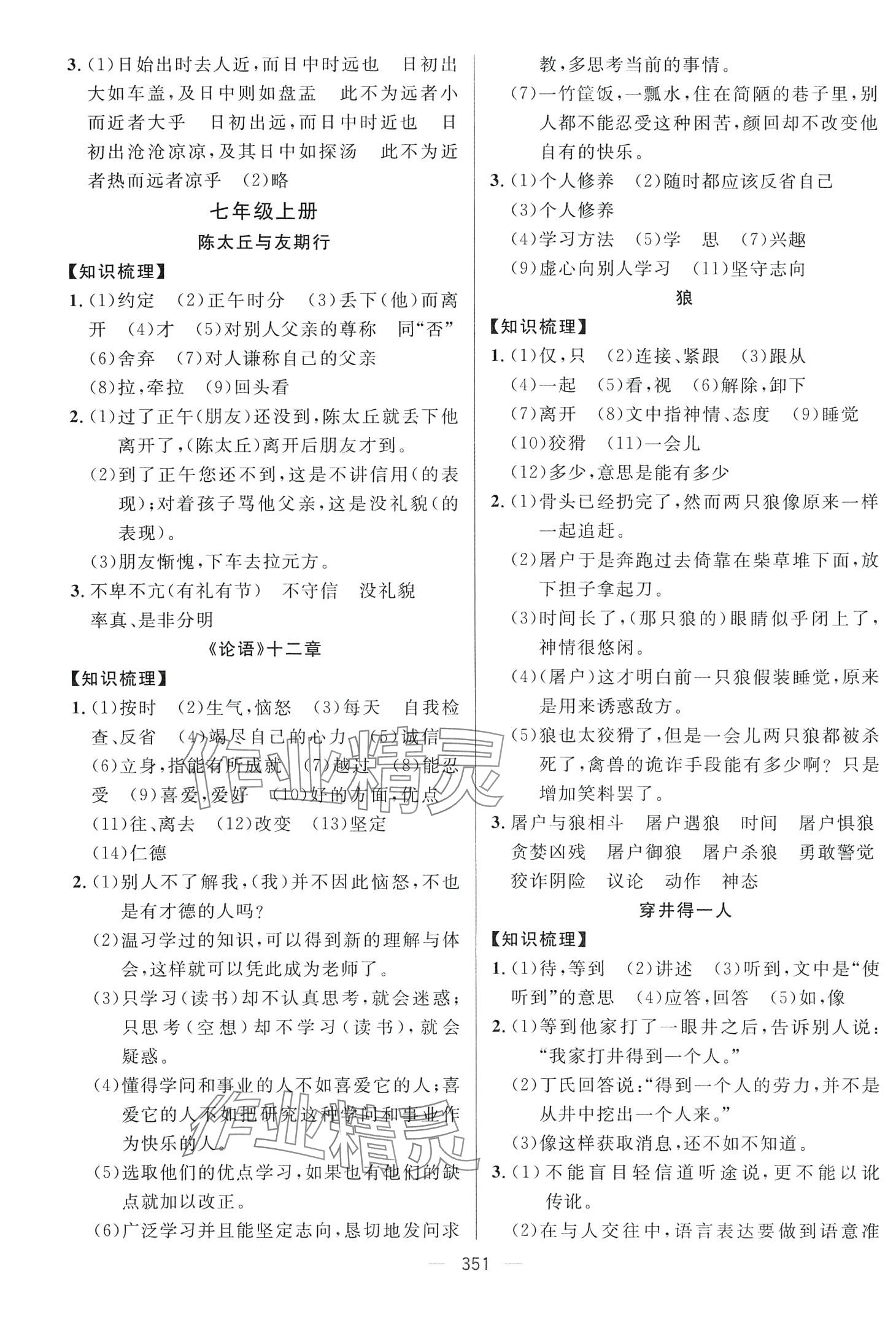 2024年上海学霸中考语文&nbsp;第7页