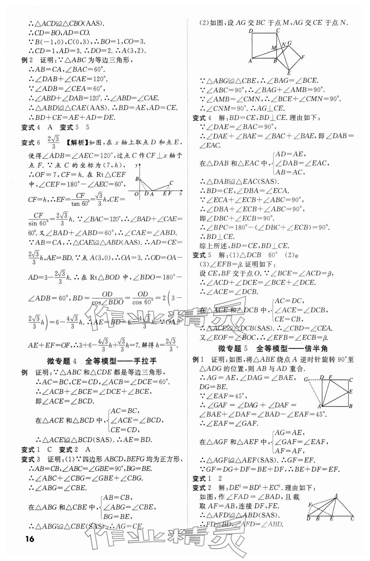 2024年名師中考數(shù)學(xué)廣東專用 第16頁