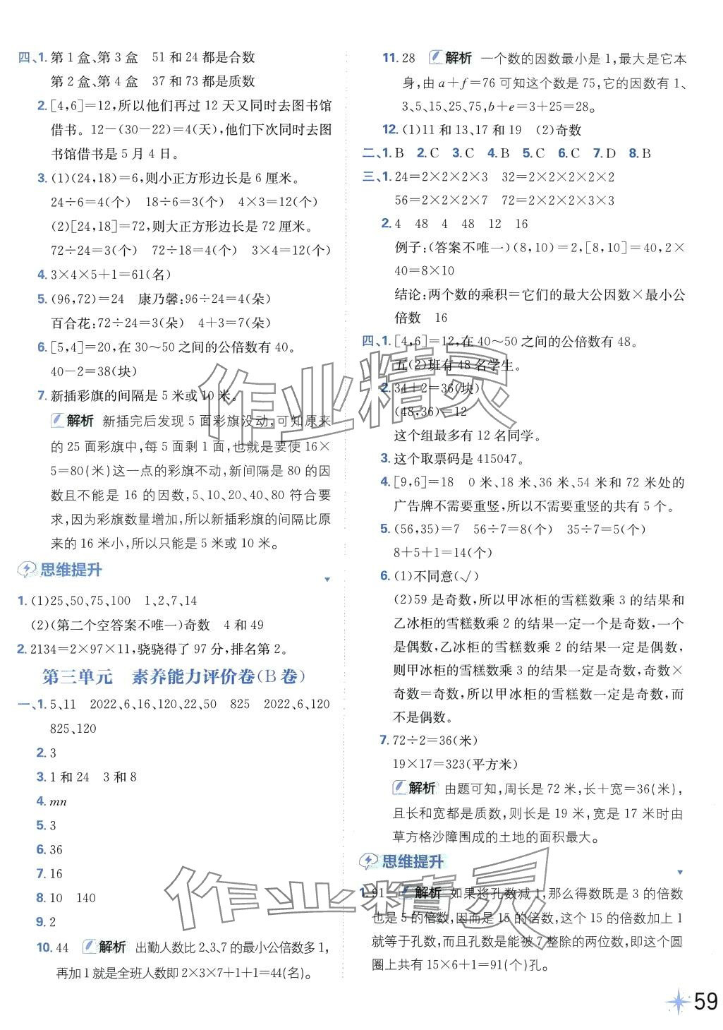 2024年小學(xué)必刷卷五年級(jí)數(shù)學(xué)下冊(cè)蘇教版 第5頁(yè)