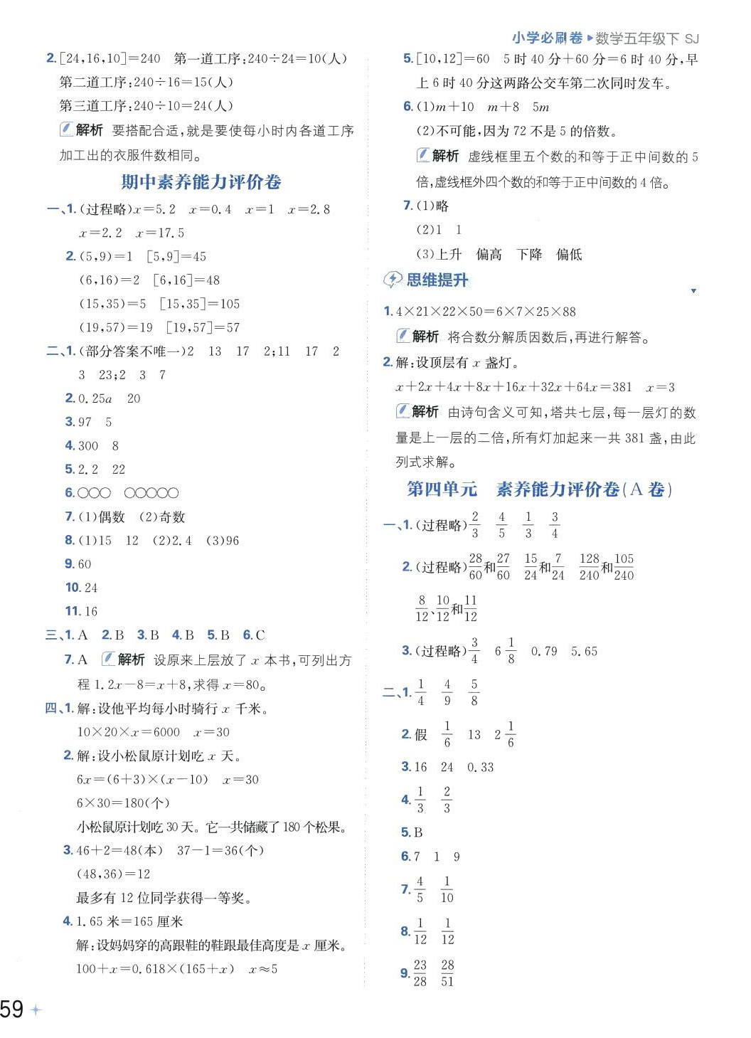 2024年小學(xué)必刷卷五年級(jí)數(shù)學(xué)下冊(cè)蘇教版 第6頁(yè)