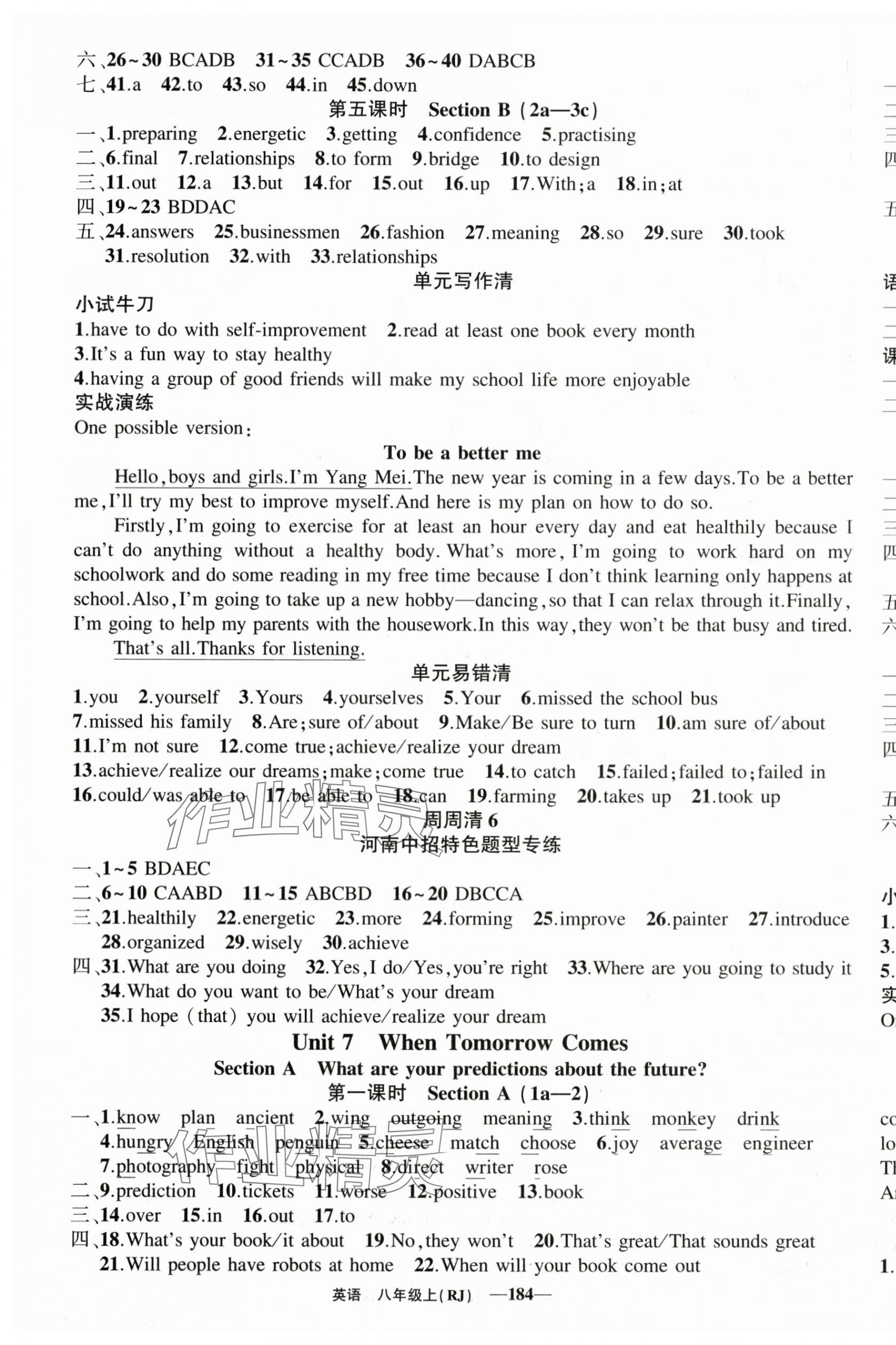 2025年四清導(dǎo)航八年級(jí)英語(yǔ)上冊(cè)人教版河南專(zhuān)版 第7頁(yè)