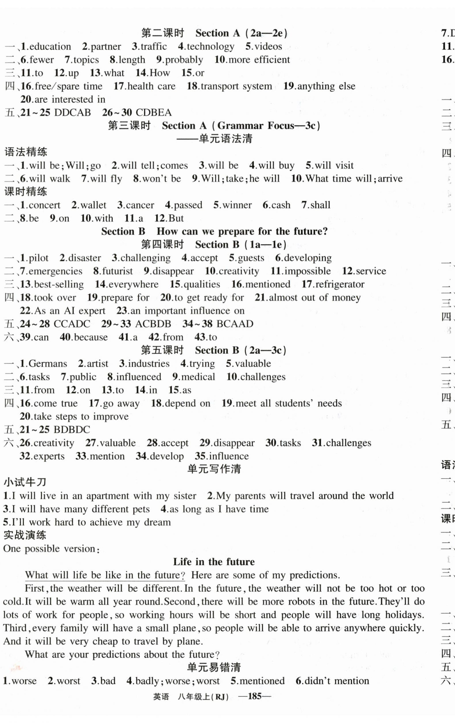 2025年四清導航八年級英語上冊人教版河南專版 第8頁