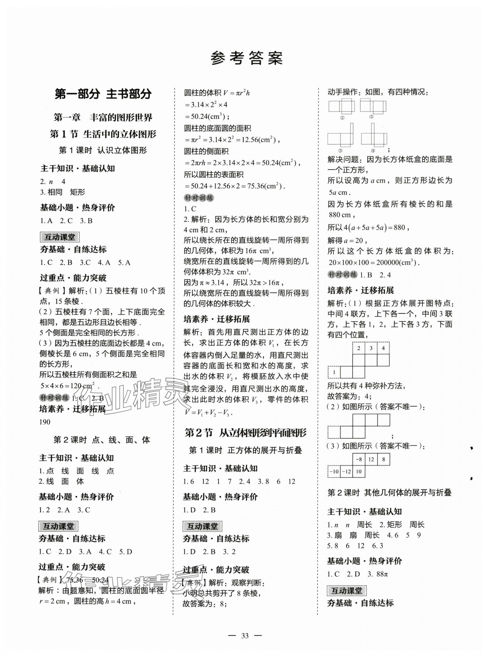 2024年新课程成长资源七年级数学上册北师大版 第1页