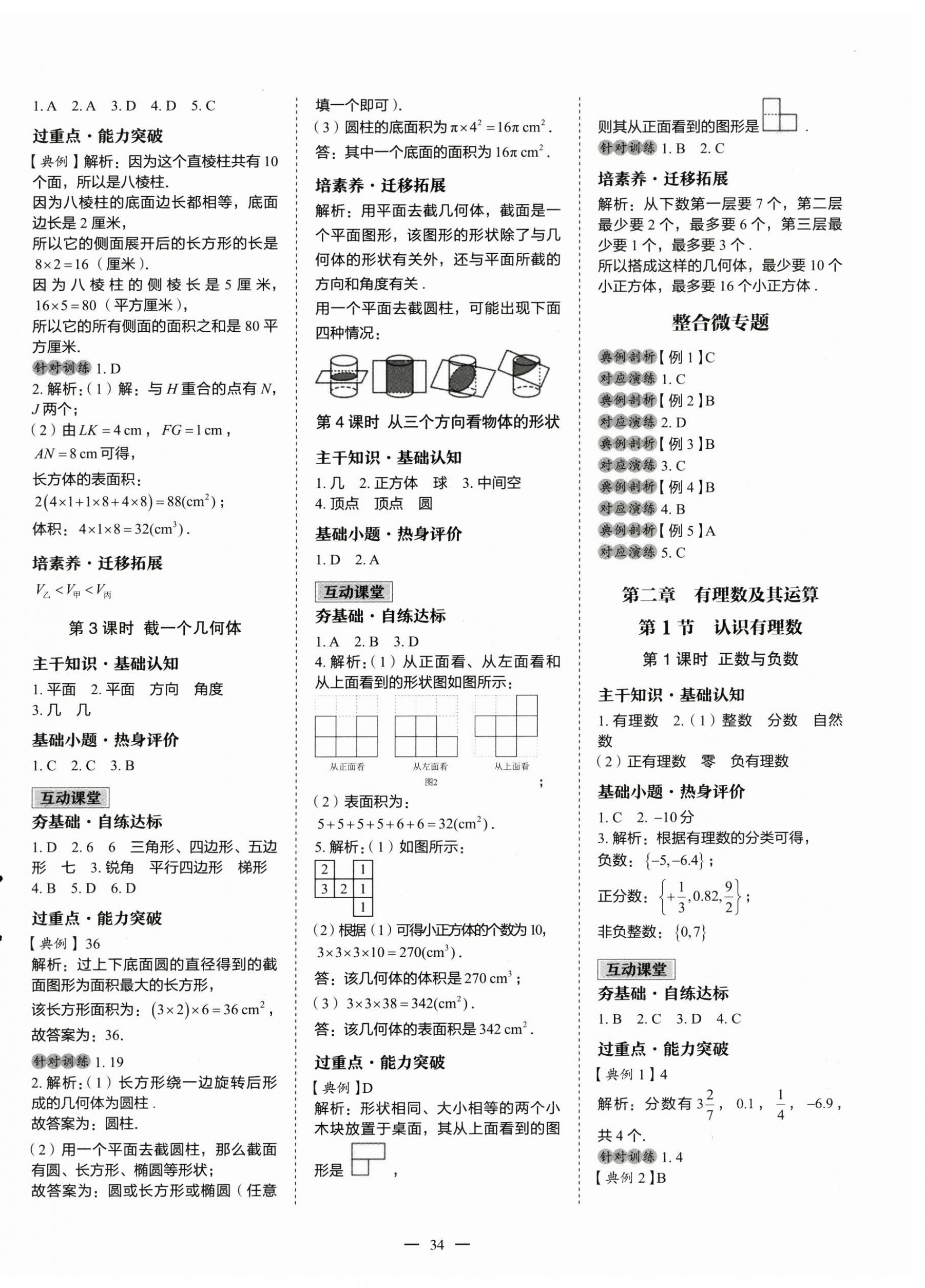 2024年新课程成长资源七年级数学上册北师大版 第2页