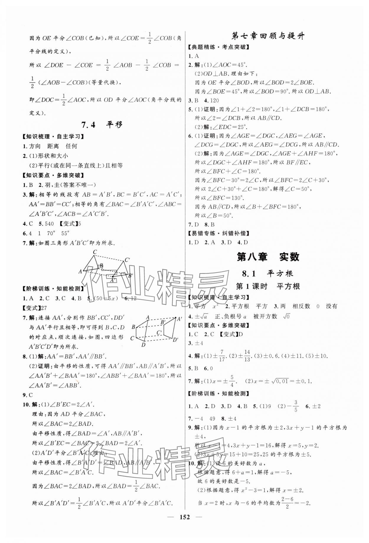 2025年奪冠百分百新導學課時練七年級數學下冊人教版 第6頁