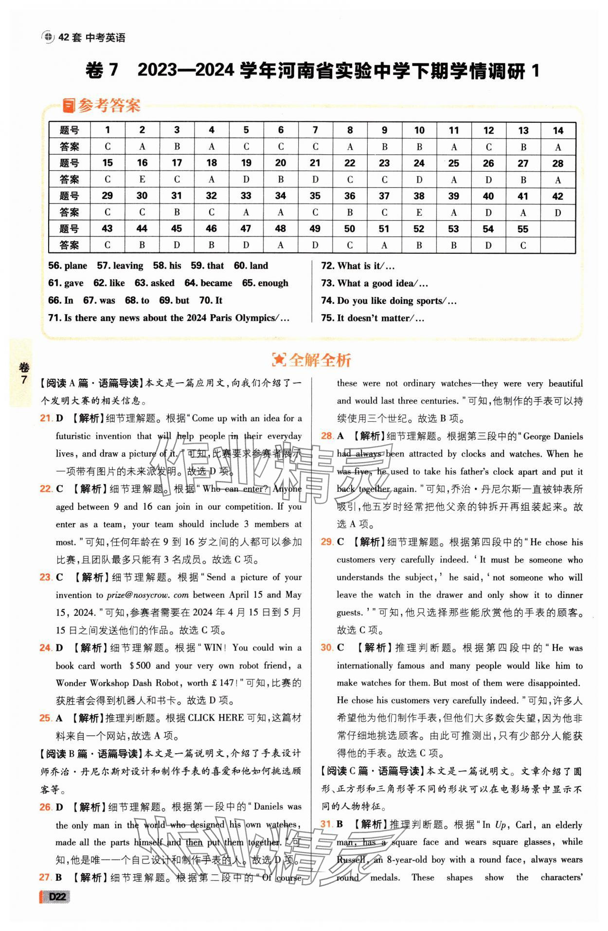 2025年中考必刷卷开明出版社英语河南专版&nbsp;参考答案第21页