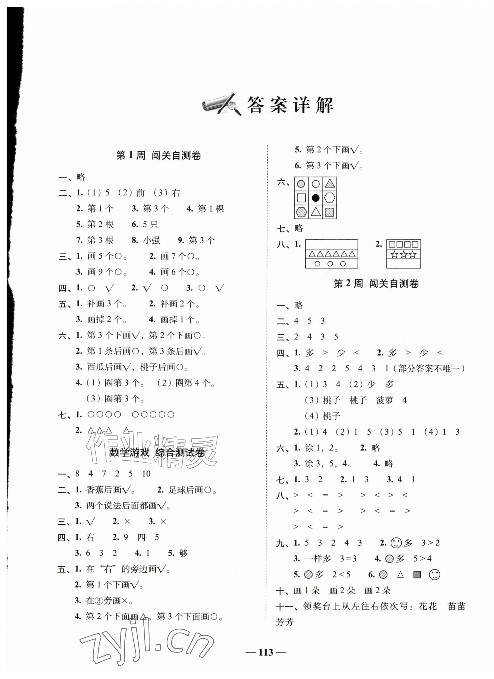 2026年A加全程练考卷一年级数学上册人教版&nbsp;第1页