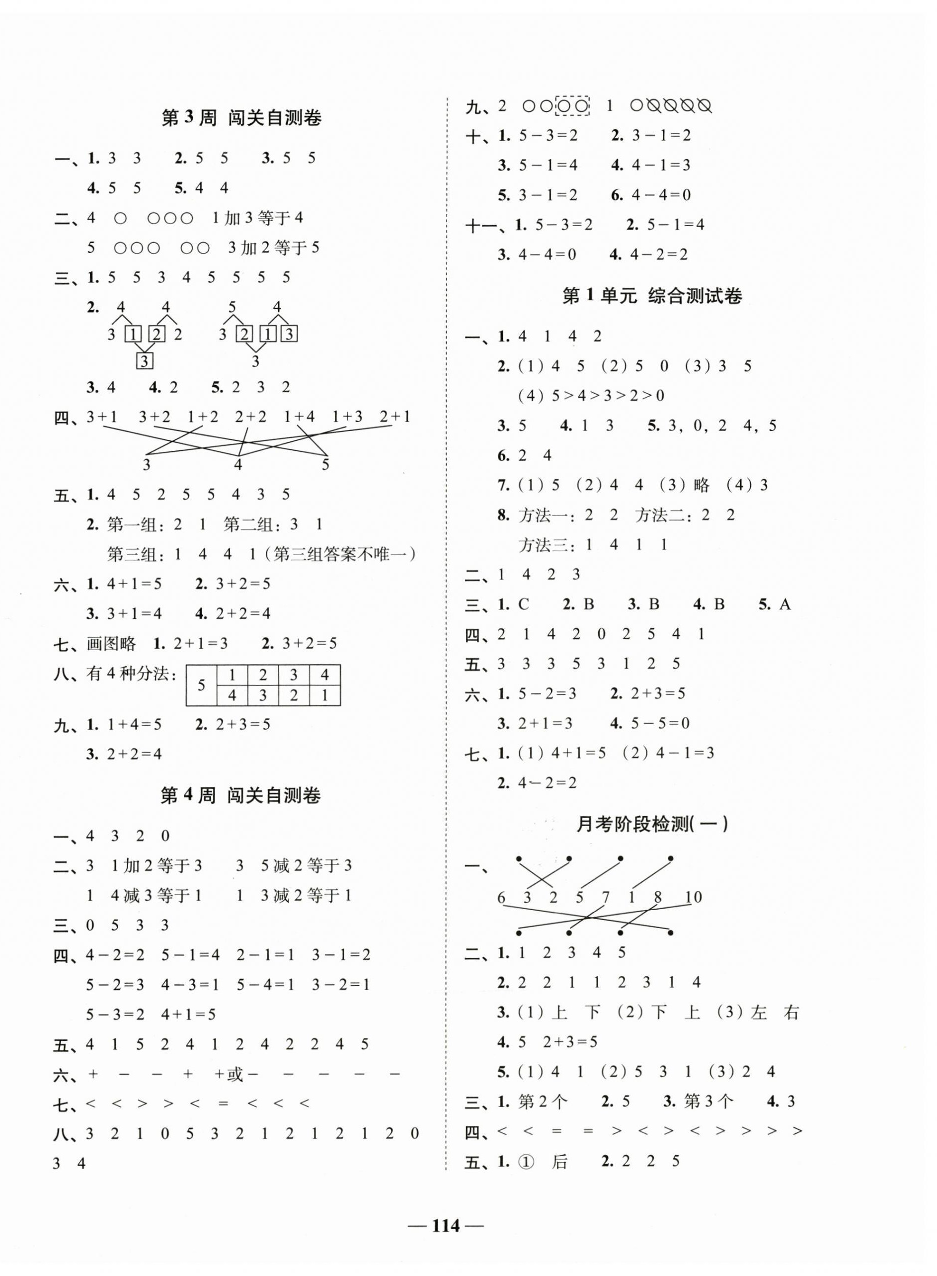 2026年A加全程练考卷一年级数学上册人教版&nbsp;第2页