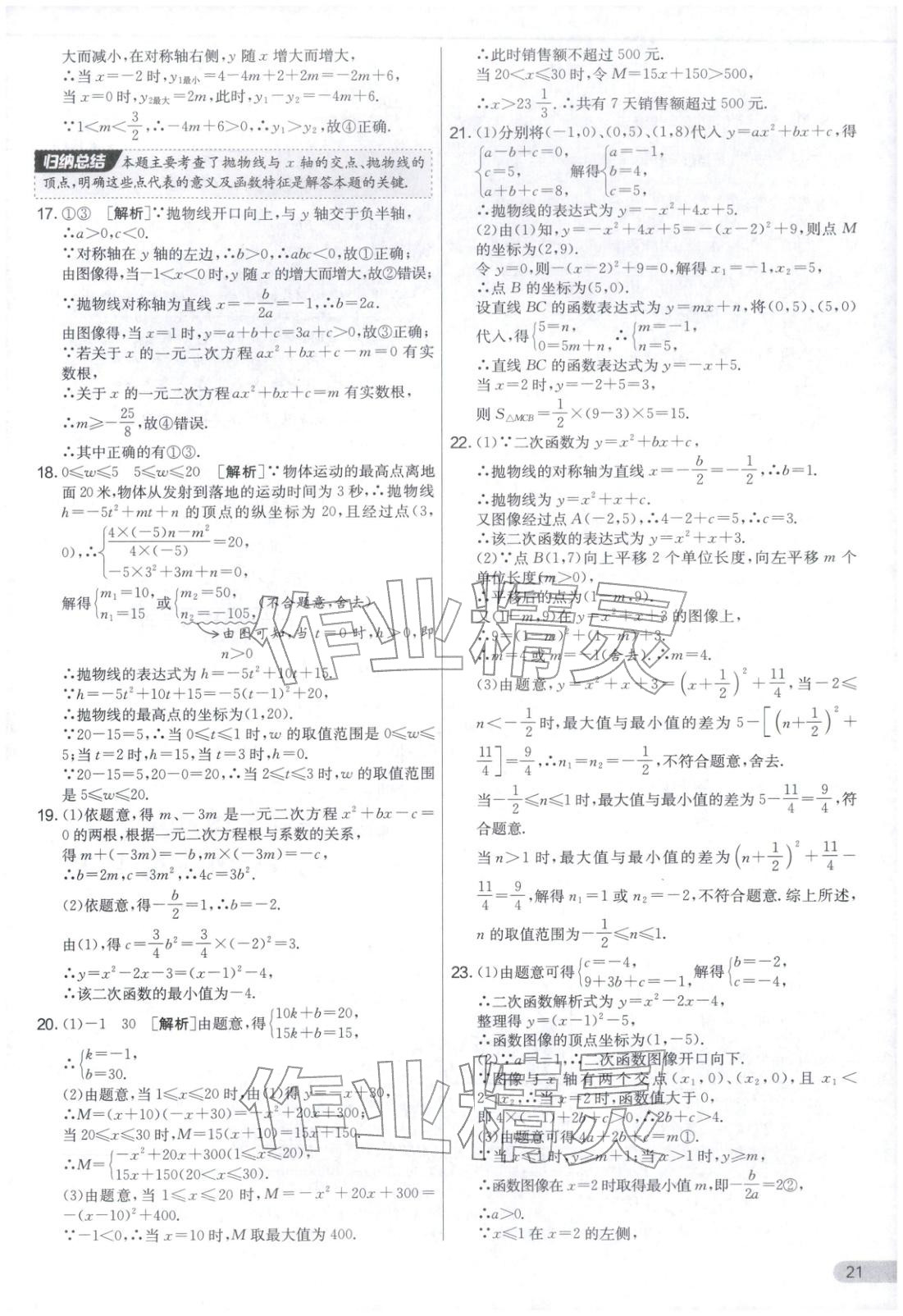 2025年实验班提优大考卷九年级数学上册苏科版&nbsp;第21页