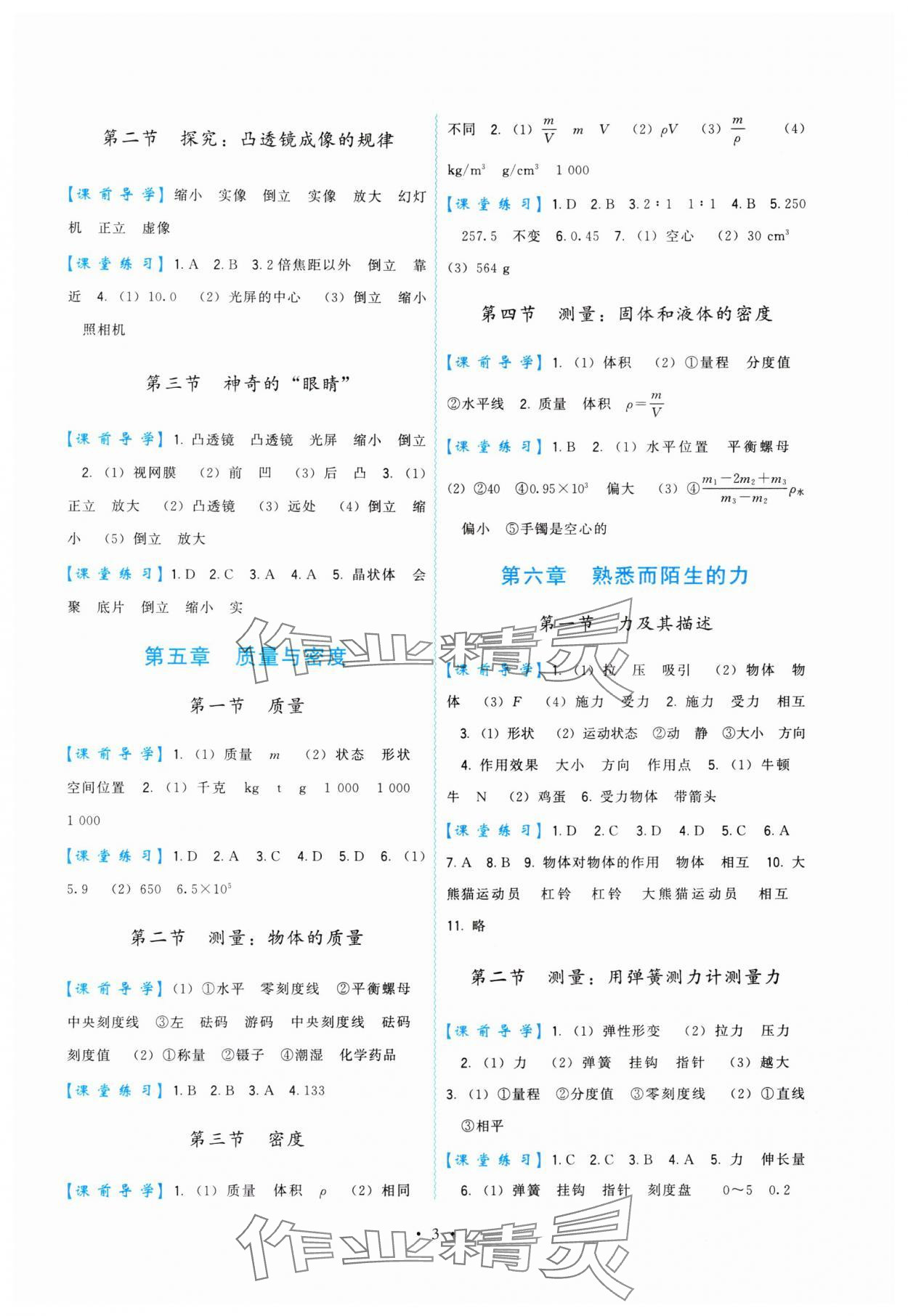 2025年顶尖课课练八年级物理全一册沪科版 第3页