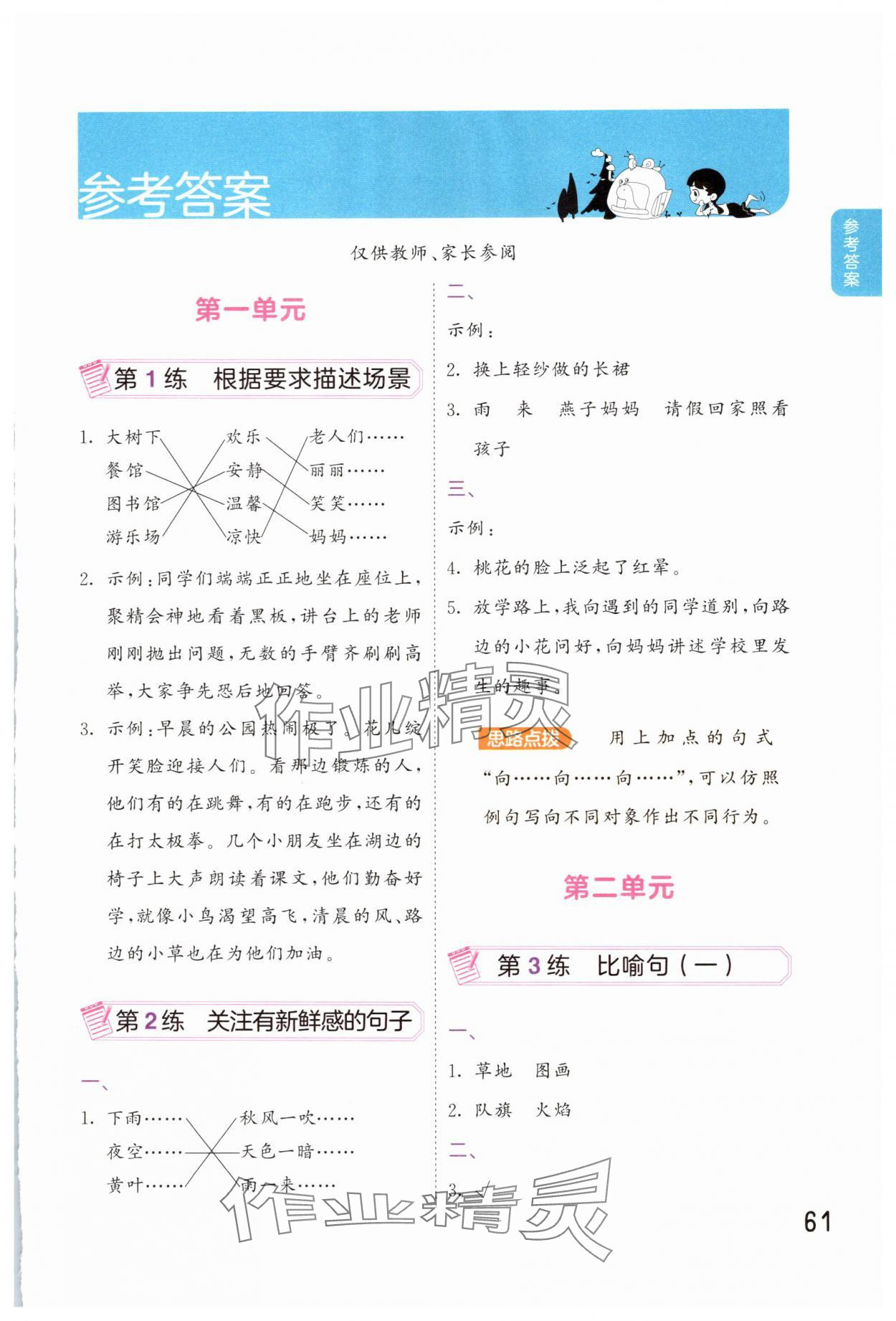 2025年句式训练大全三年级语文上册人教版 第1页