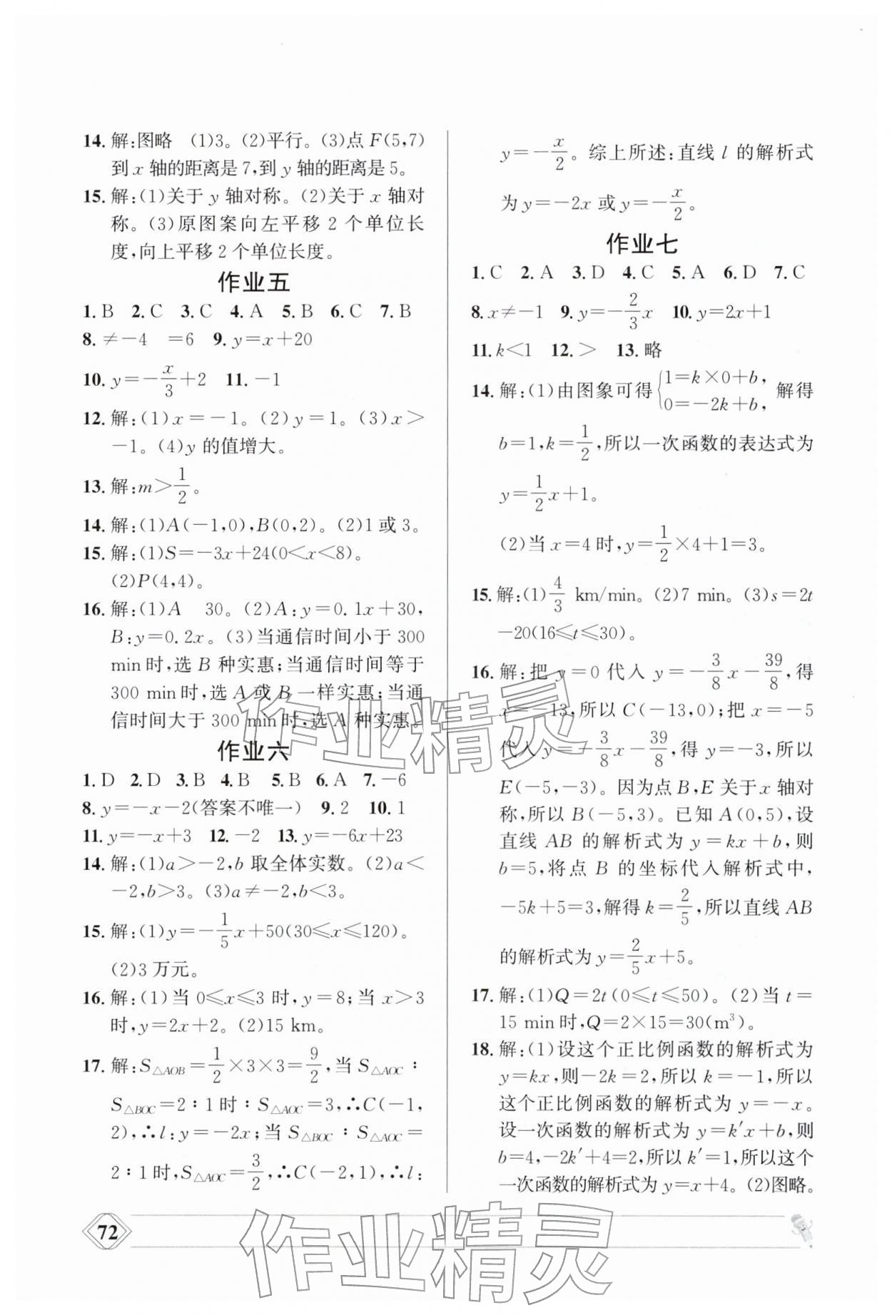 2026年寒假作业兰州大学出版社八年级数学北师大版&nbsp;第2页