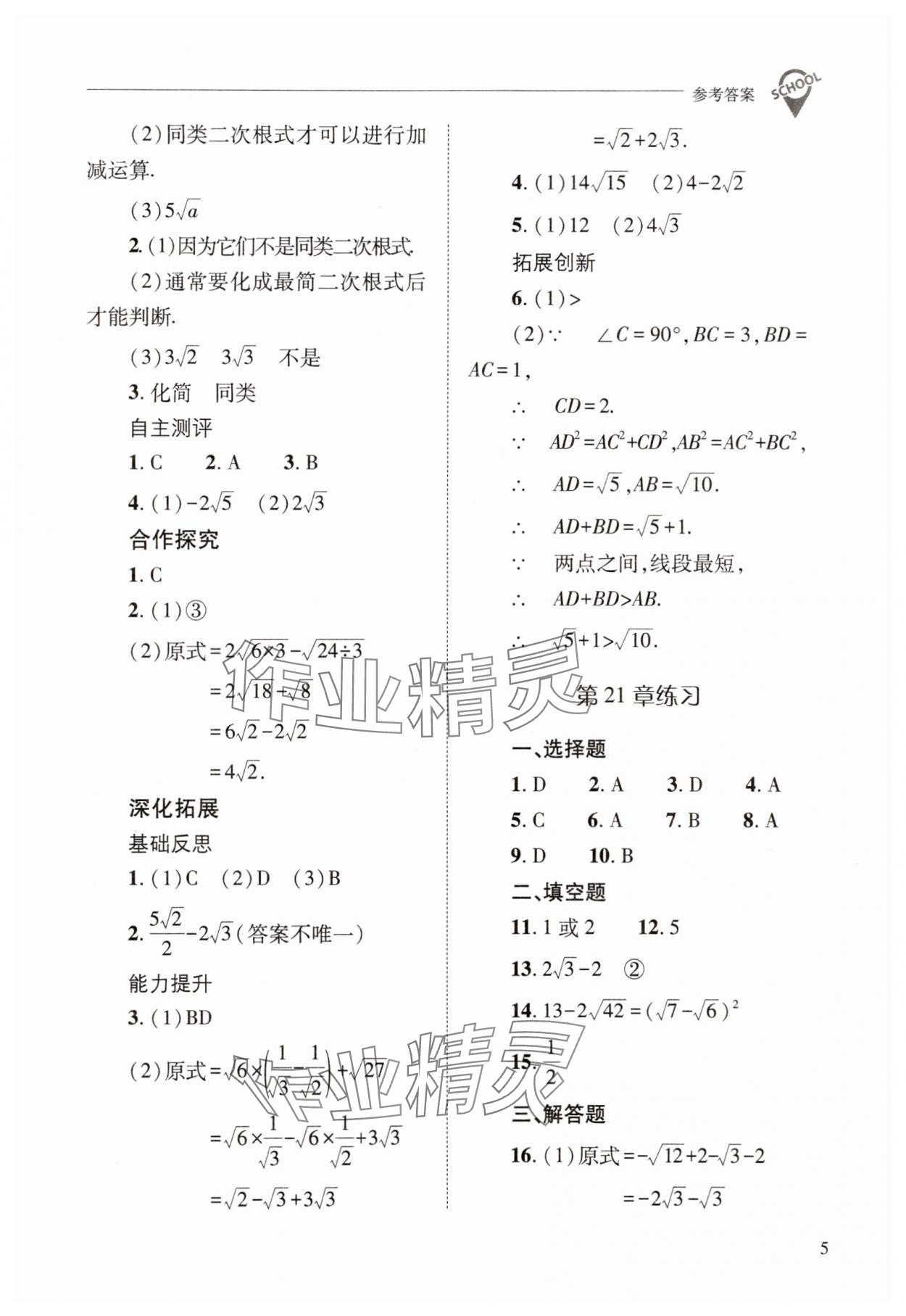 2025年新課程問題解決導(dǎo)學(xué)方案九年級(jí)數(shù)學(xué)上冊(cè)華師大版 第5頁