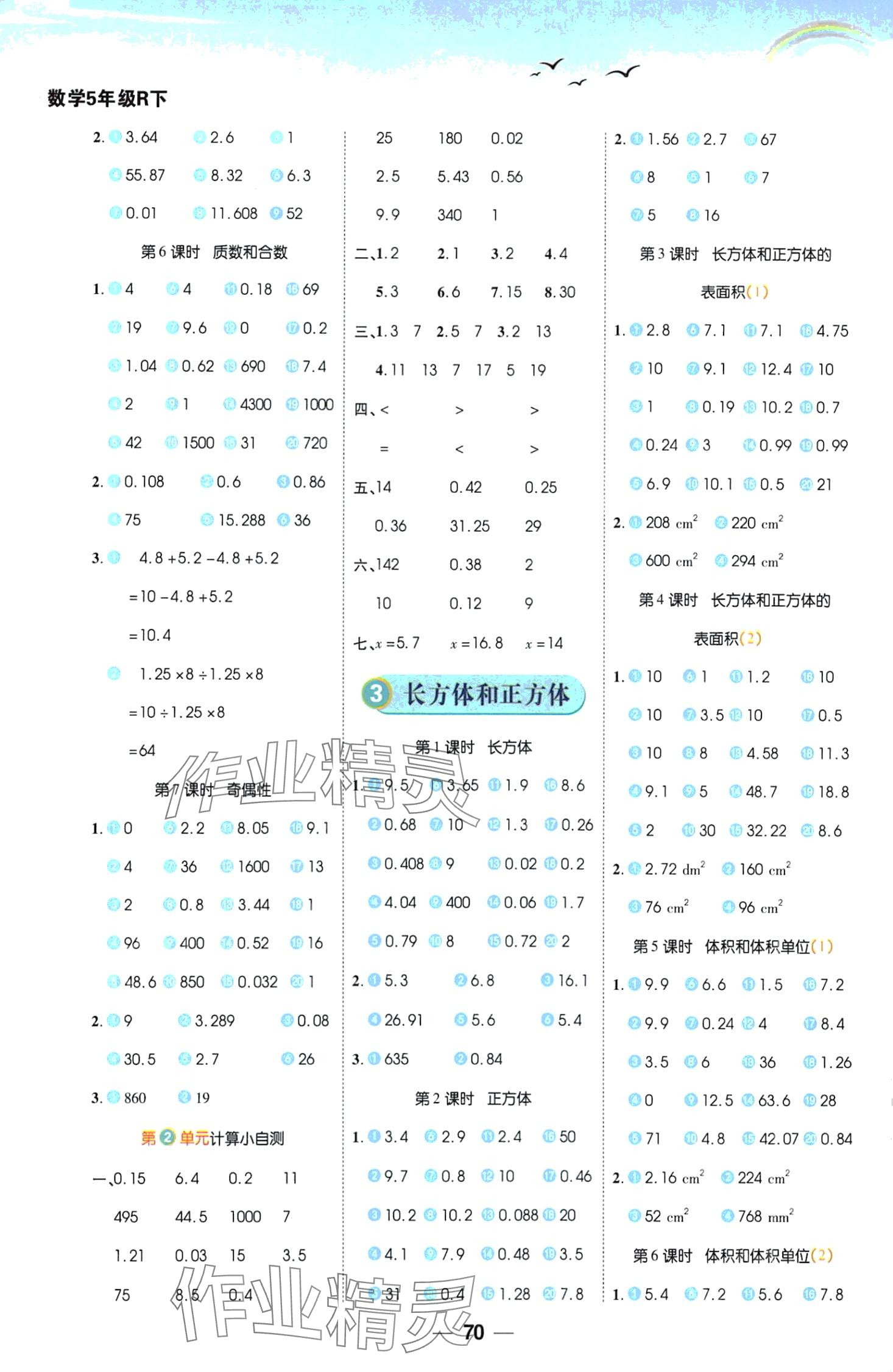 2024年跳跳熊预习日日清五年级数学下册人教版 第2页