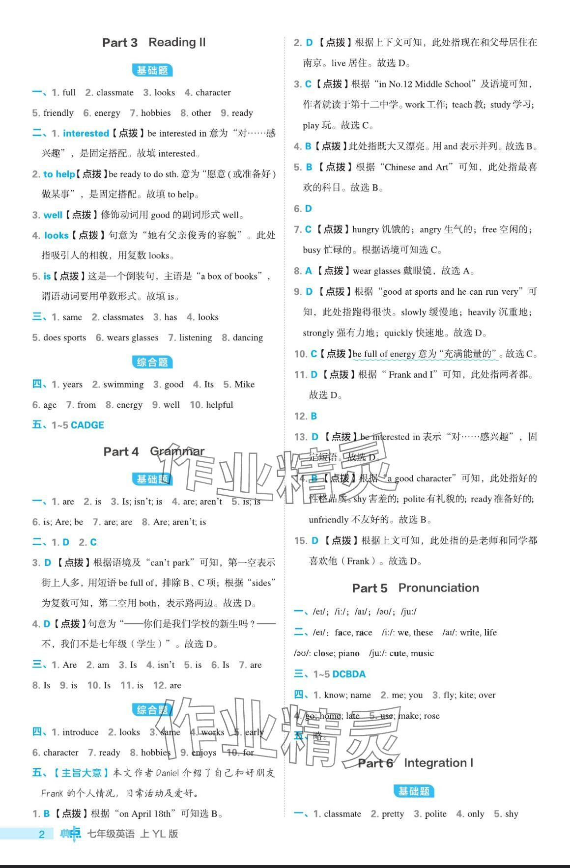 2024年综合应用创新题典中点七年级英语上册译林版 参考答案第2页