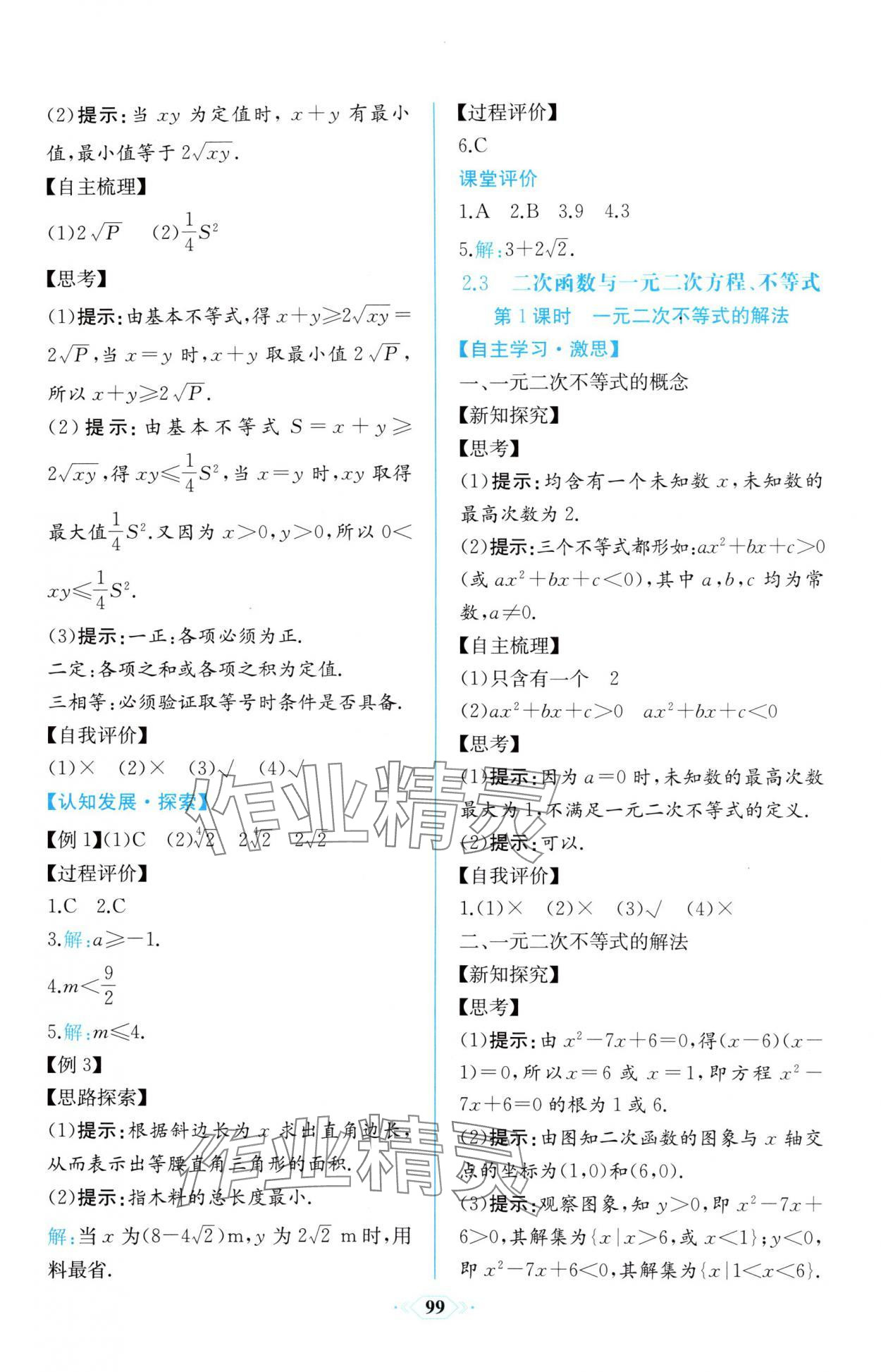 2025年課時練新課程學習評價方案高中數學必修第一冊人教版增強版 第13頁