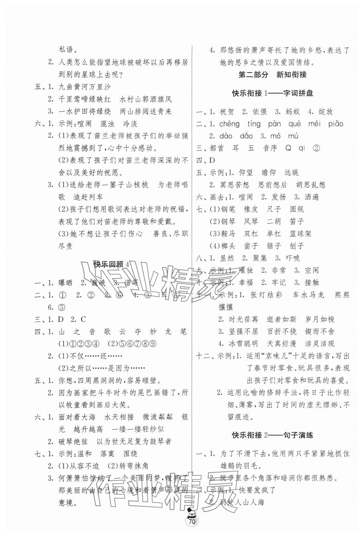 2024年快乐寒假吉林教育出版社六年级江苏适用 第2页