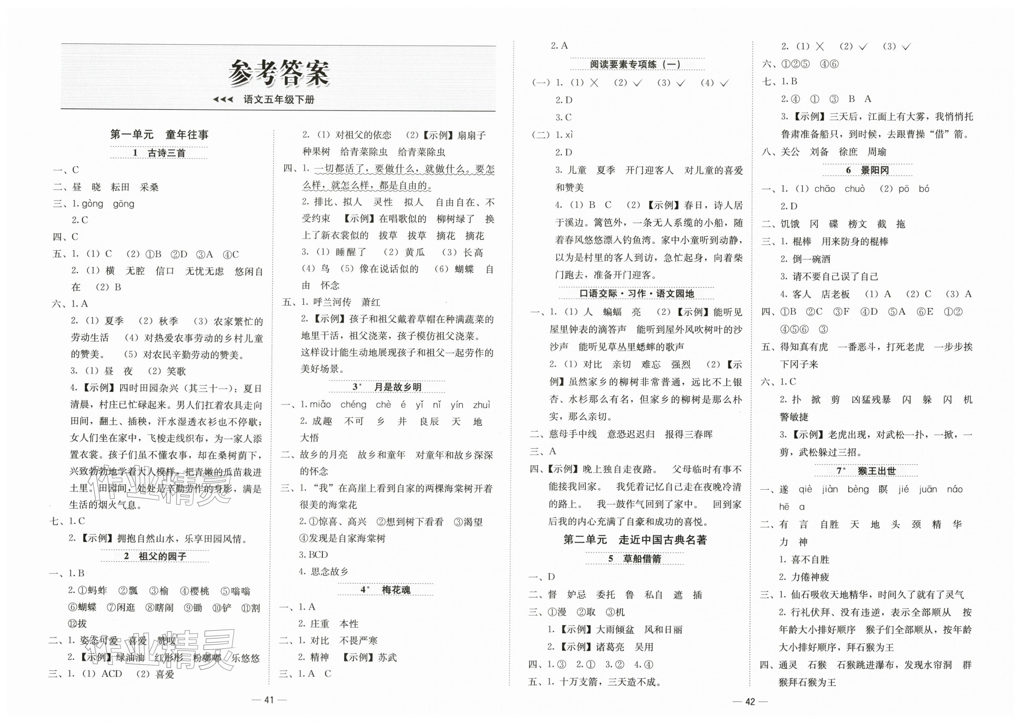 2026年新课标同步学练测五年级语文下册人教版&nbsp;第1页