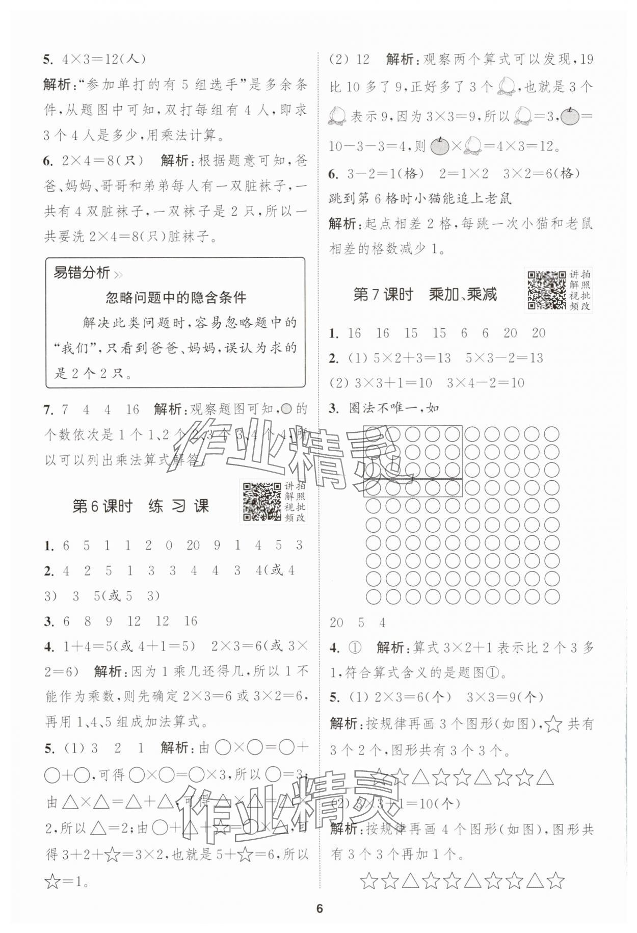 2025年拔尖特訓二年級數(shù)學上冊人教版 第6頁