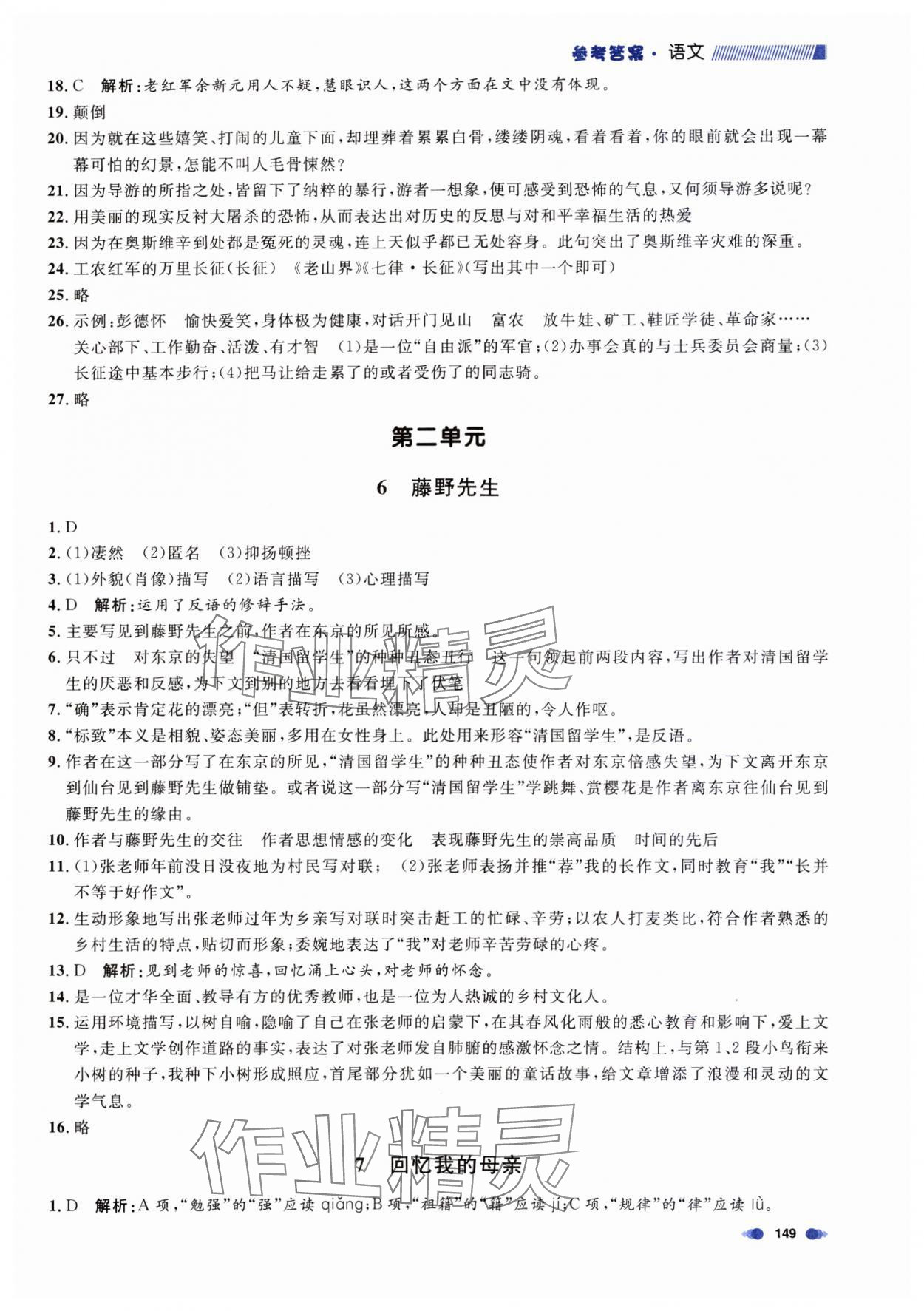 2023年上海作業(yè)八年級語文上冊人教版五四制 第5頁