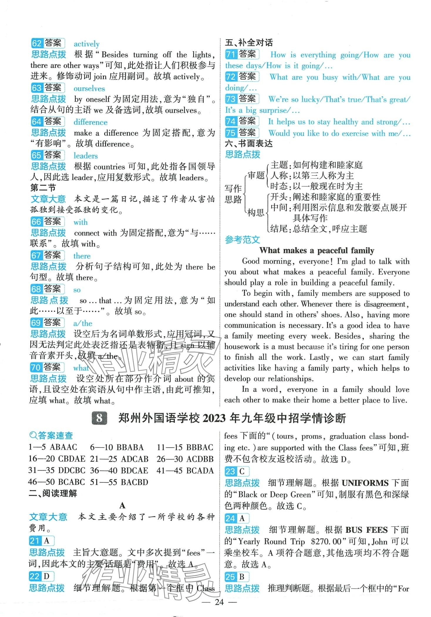 2024年榮恒教育中考真題九年級(jí)英語(yǔ)全一冊(cè)河南專版&nbsp;第24頁(yè)