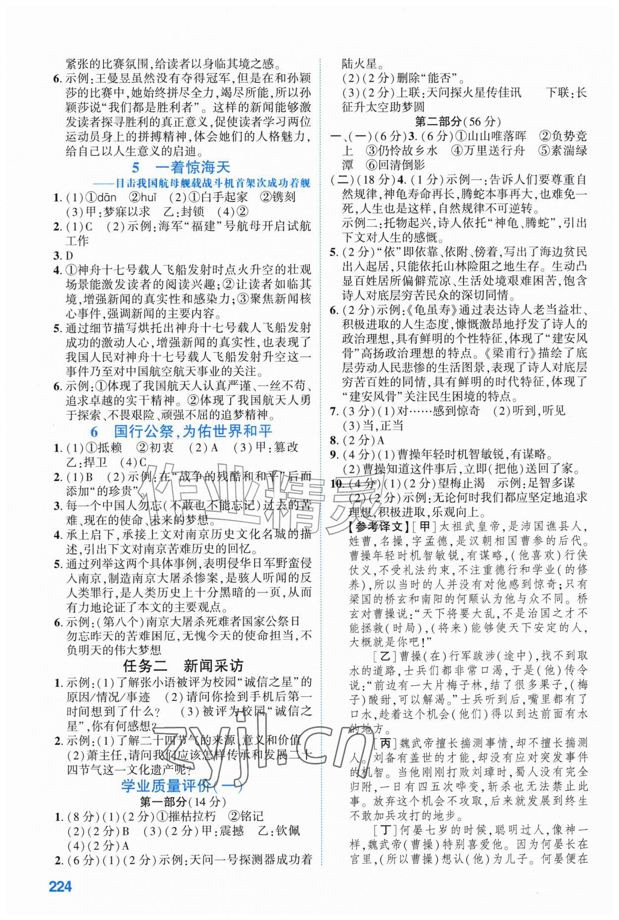 2026年语文同步学与练八年级上册人教版河北专版&nbsp;第2页