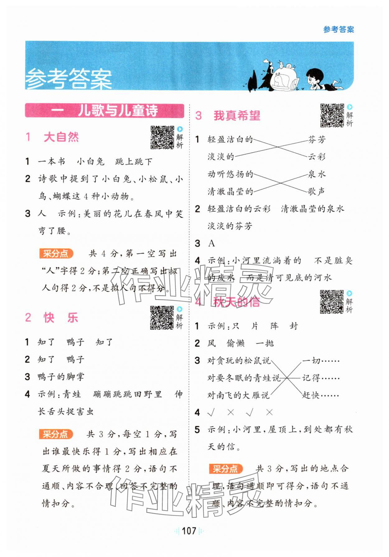 2025年閱讀真題60篇二年級語文下冊人教版 參考答案第1頁