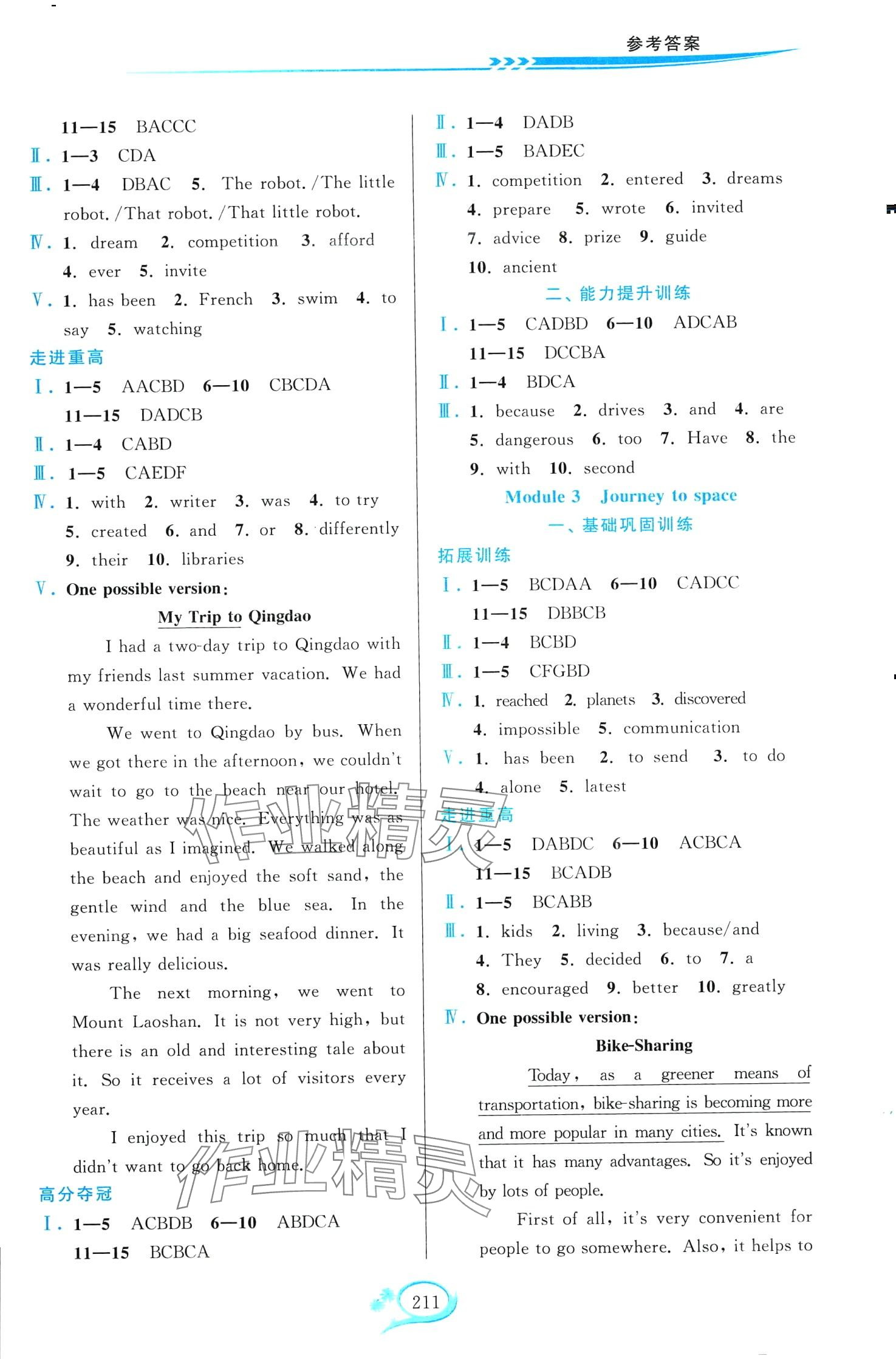 2024年走進(jìn)重高培優(yōu)講義八年級英語下冊外研版 第2頁